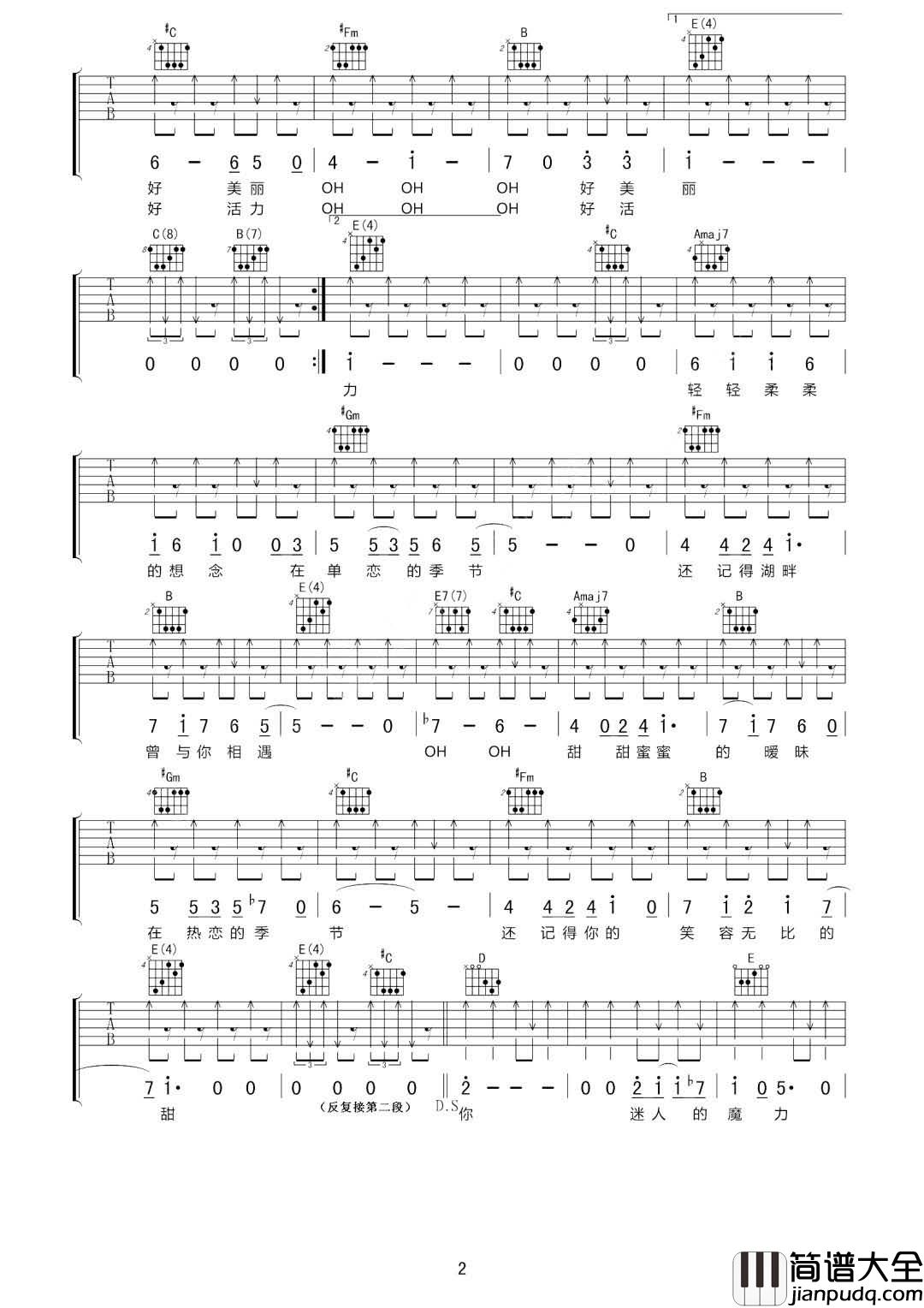 _海芋恋_吉他谱_萧敬腾_E调原版弹唱六线谱