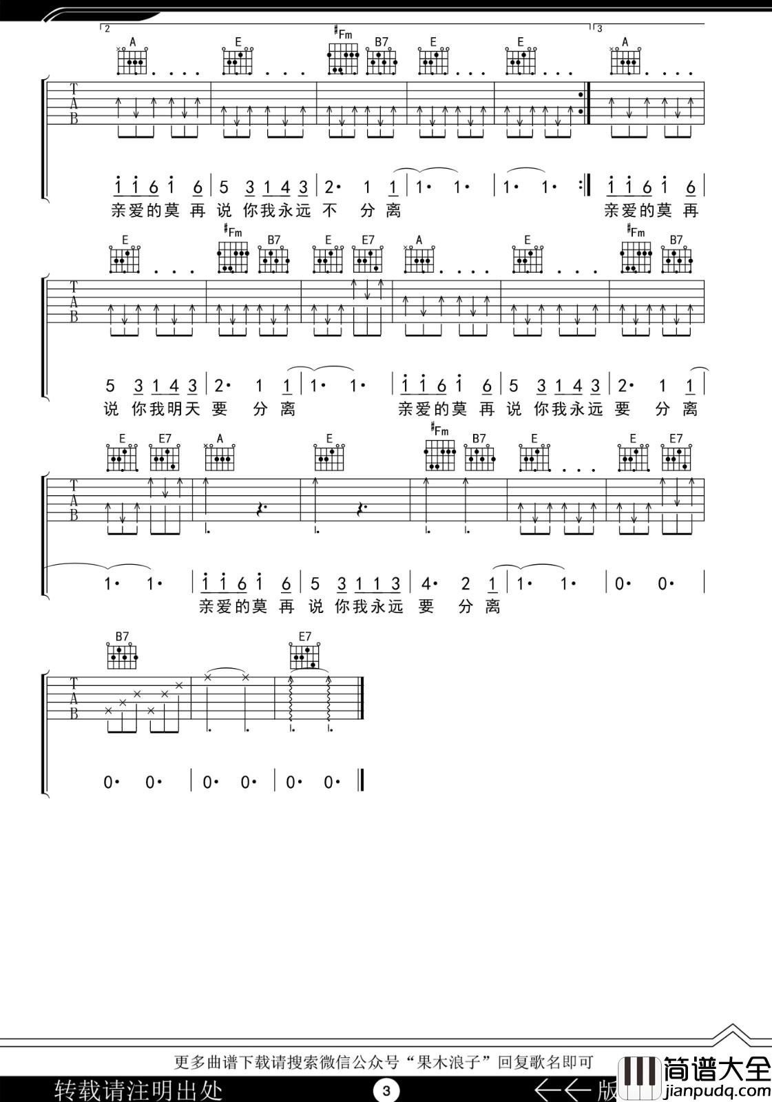 _恋曲1980_吉他谱_罗大佑_E调原版弹唱六线谱