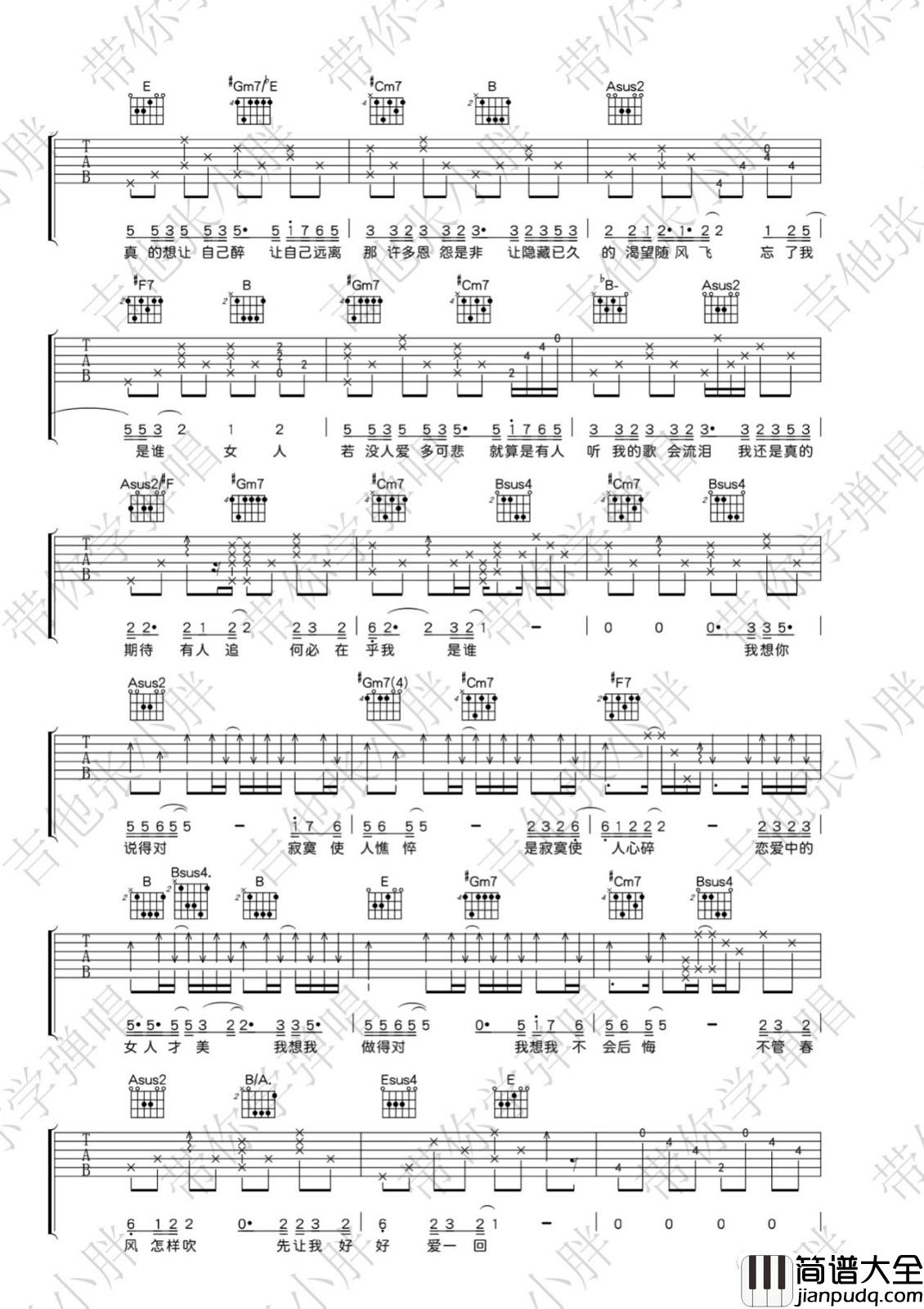 _不必在乎我是谁_吉他谱_李宗盛_E调原版弹唱谱_高清六线谱
