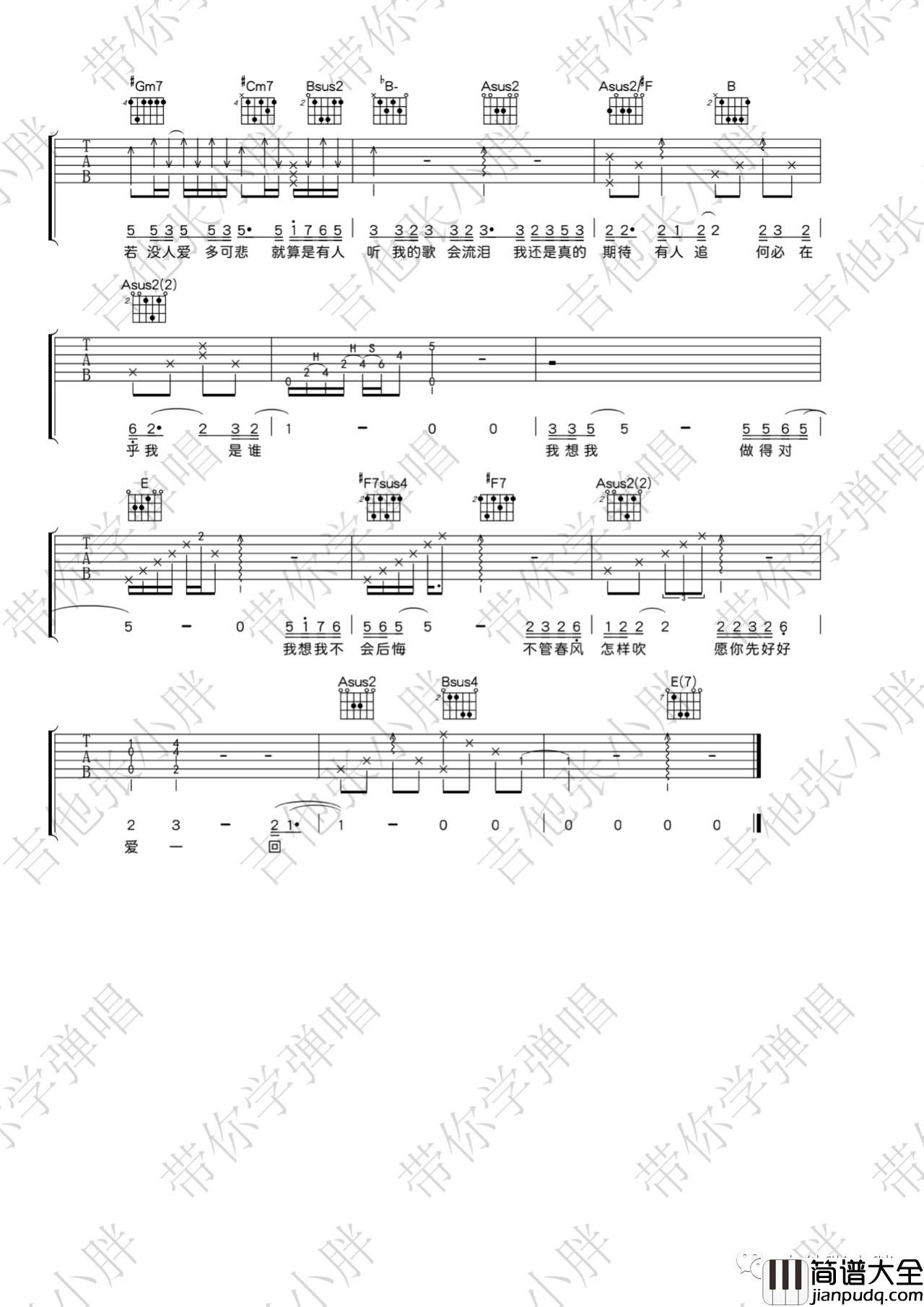 _不必在乎我是谁_吉他谱_李宗盛_E调原版弹唱谱_高清六线谱