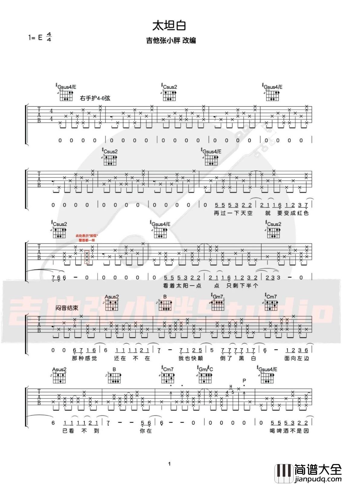 太坦白吉他谱_李荣浩__太坦白_E调弹唱六线谱