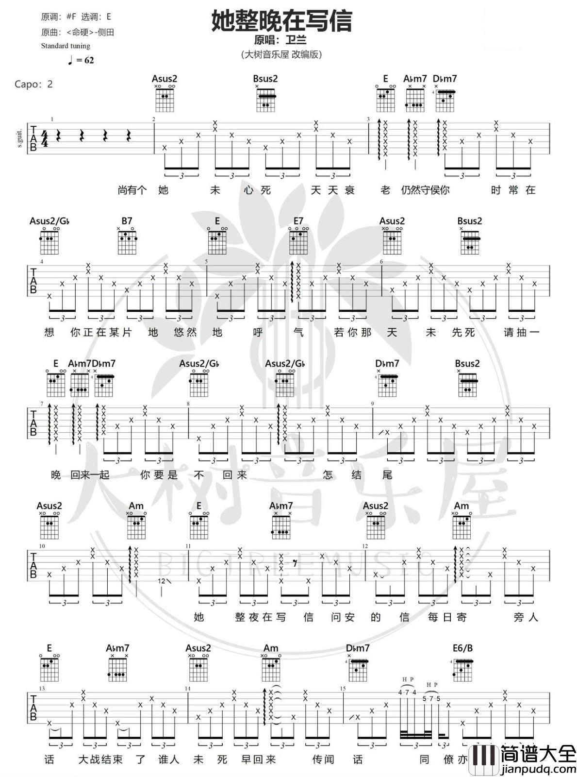 _她整晚在写信_吉他谱_卫兰_E调弹唱六线谱
