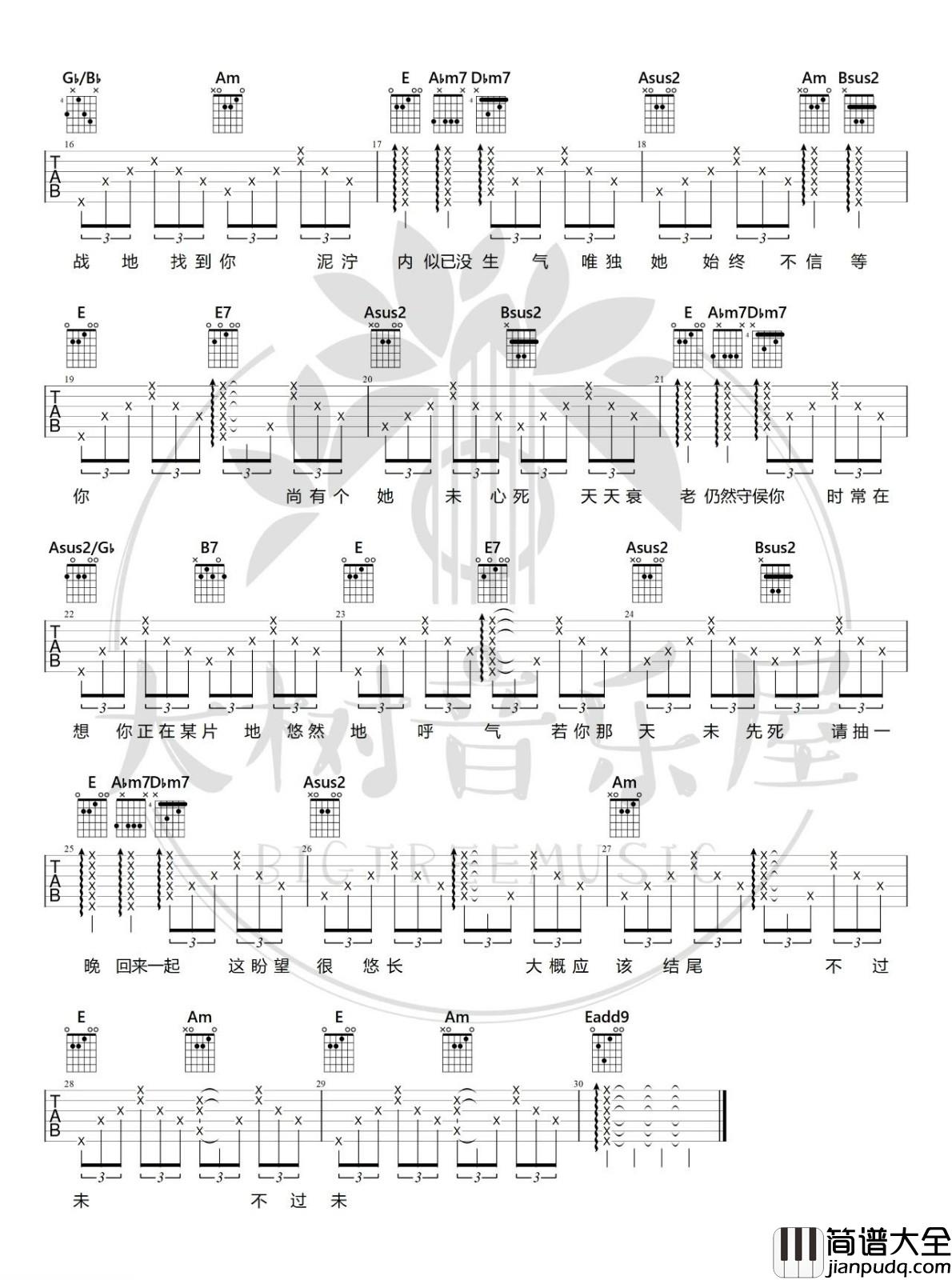 _她整晚在写信_吉他谱_卫兰_E调弹唱六线谱