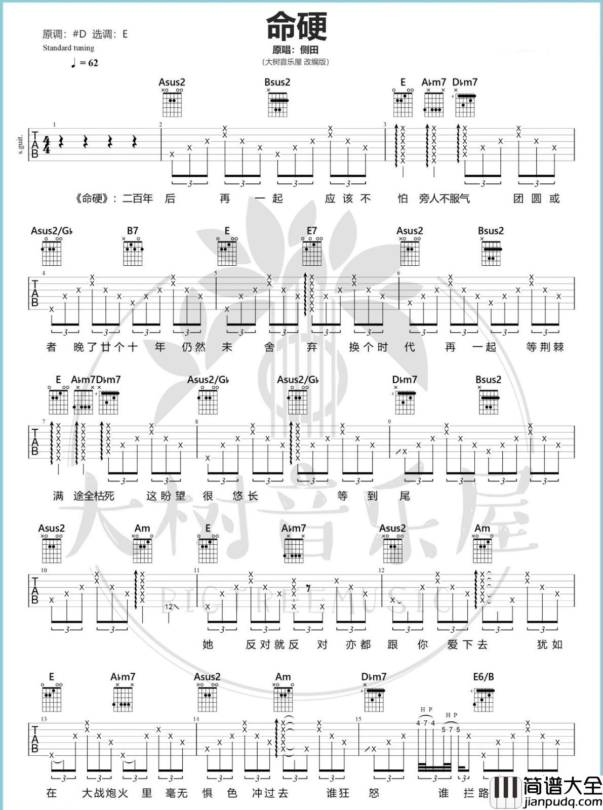 命硬吉他谱_侧田__命硬_E调弹唱六线谱