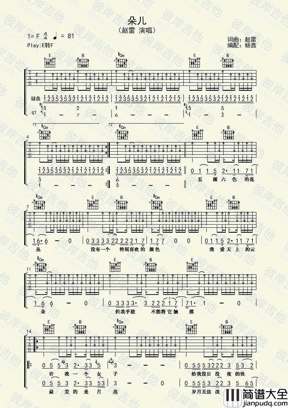 朵儿吉他谱_赵雷__朵儿_E调弹唱六线谱