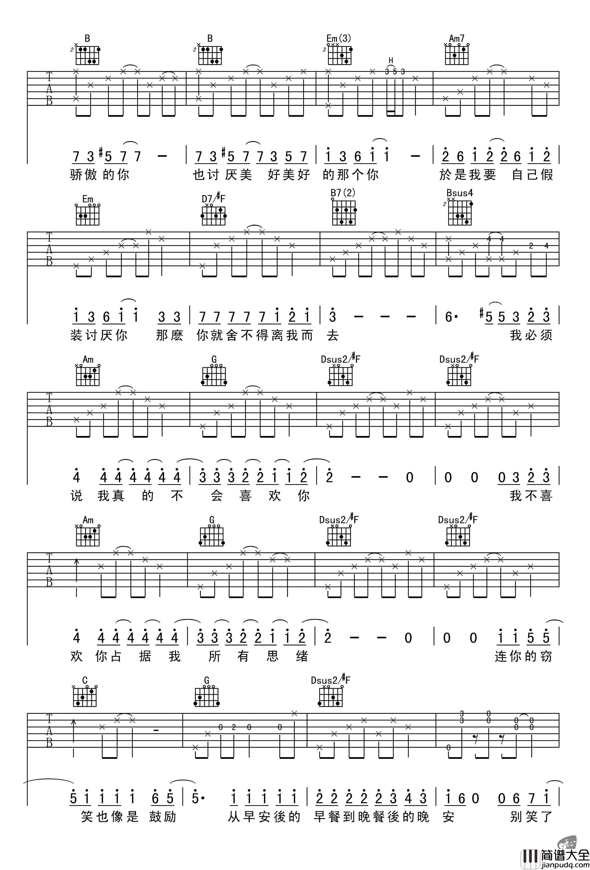 _我不会喜欢你_吉他谱_陈柏霖_E调弹唱六线谱