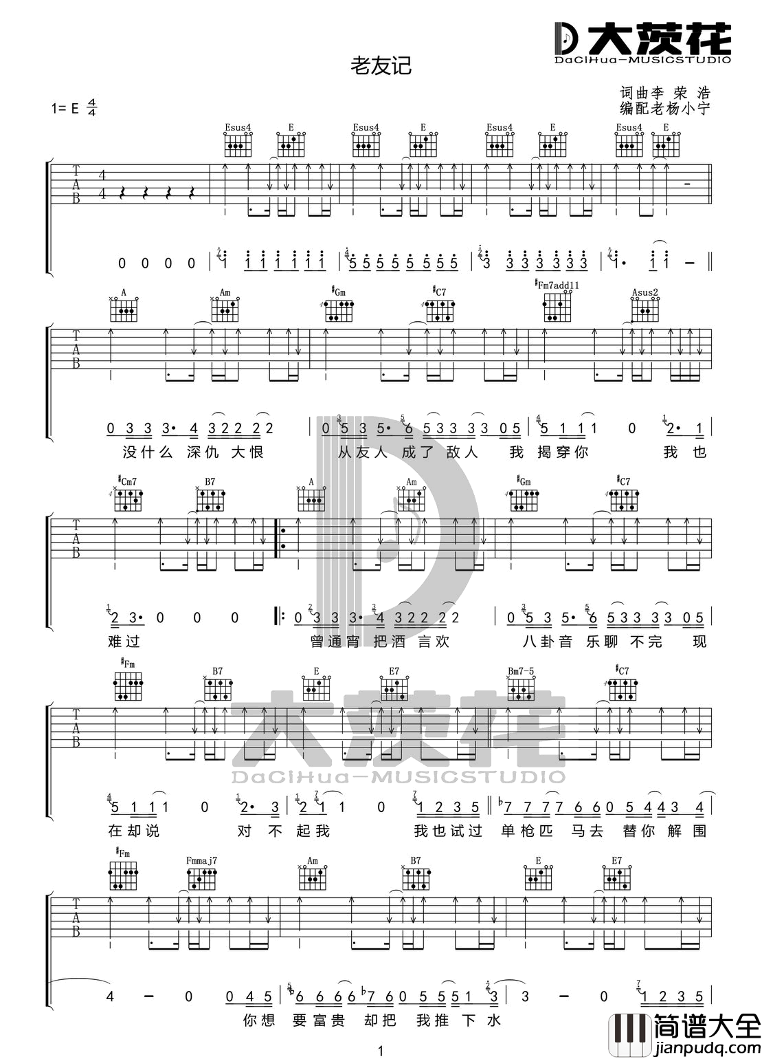 _老友记_吉他谱_李荣浩_E调原版弹唱六线谱