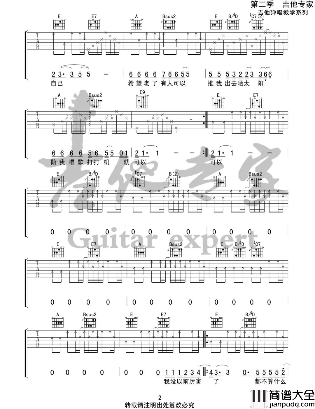 _我没以前厉害了_吉他谱_Double明_E调原版弹唱谱_高清六线谱