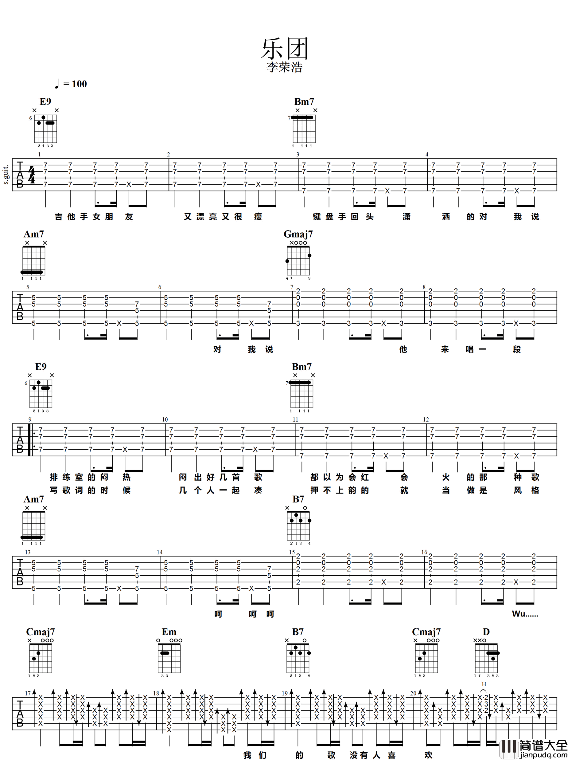 乐团吉他谱_李荣浩__乐团_E调弹唱六线谱
