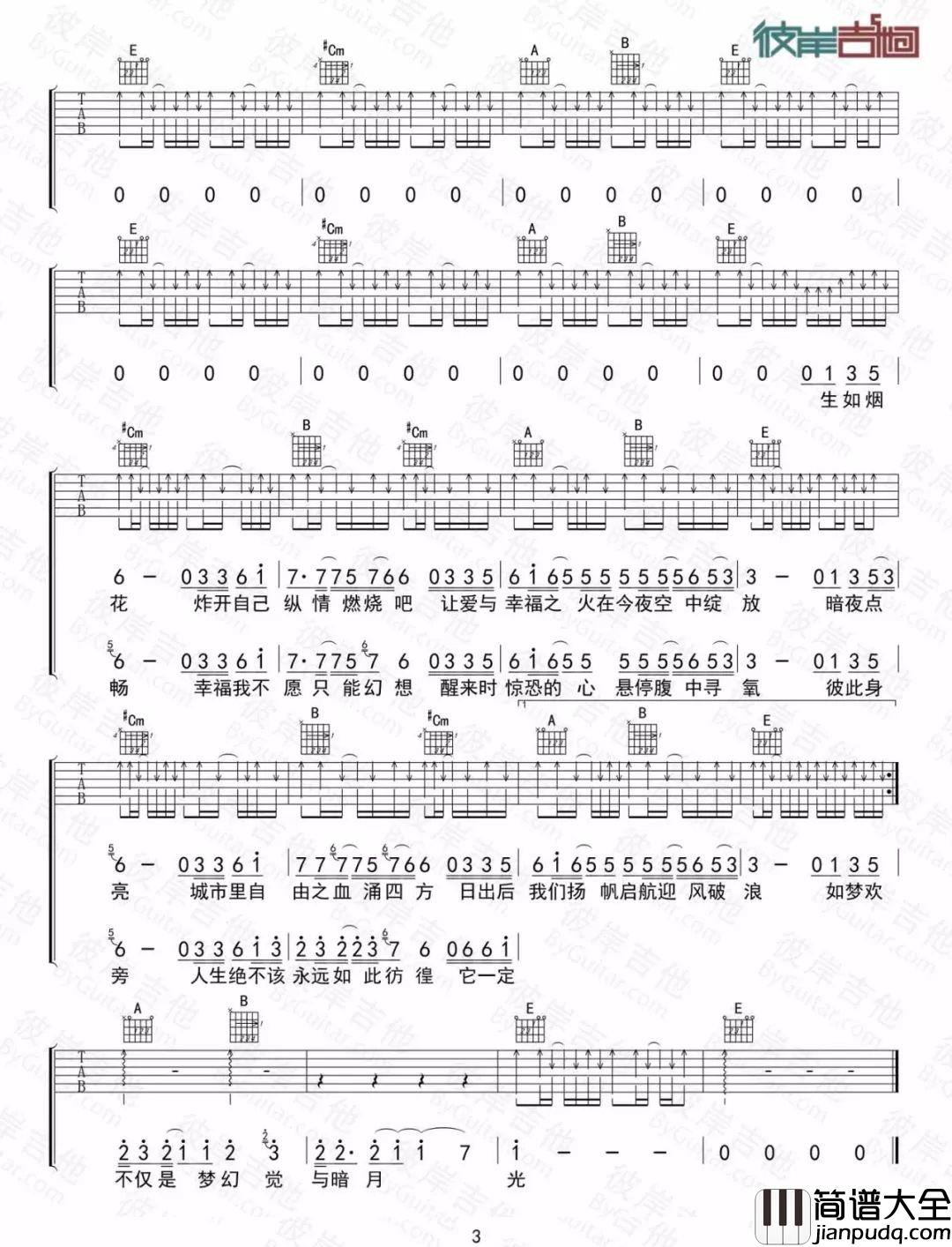 _生之响往_吉他谱_刺猬_E调原版弹唱六线谱