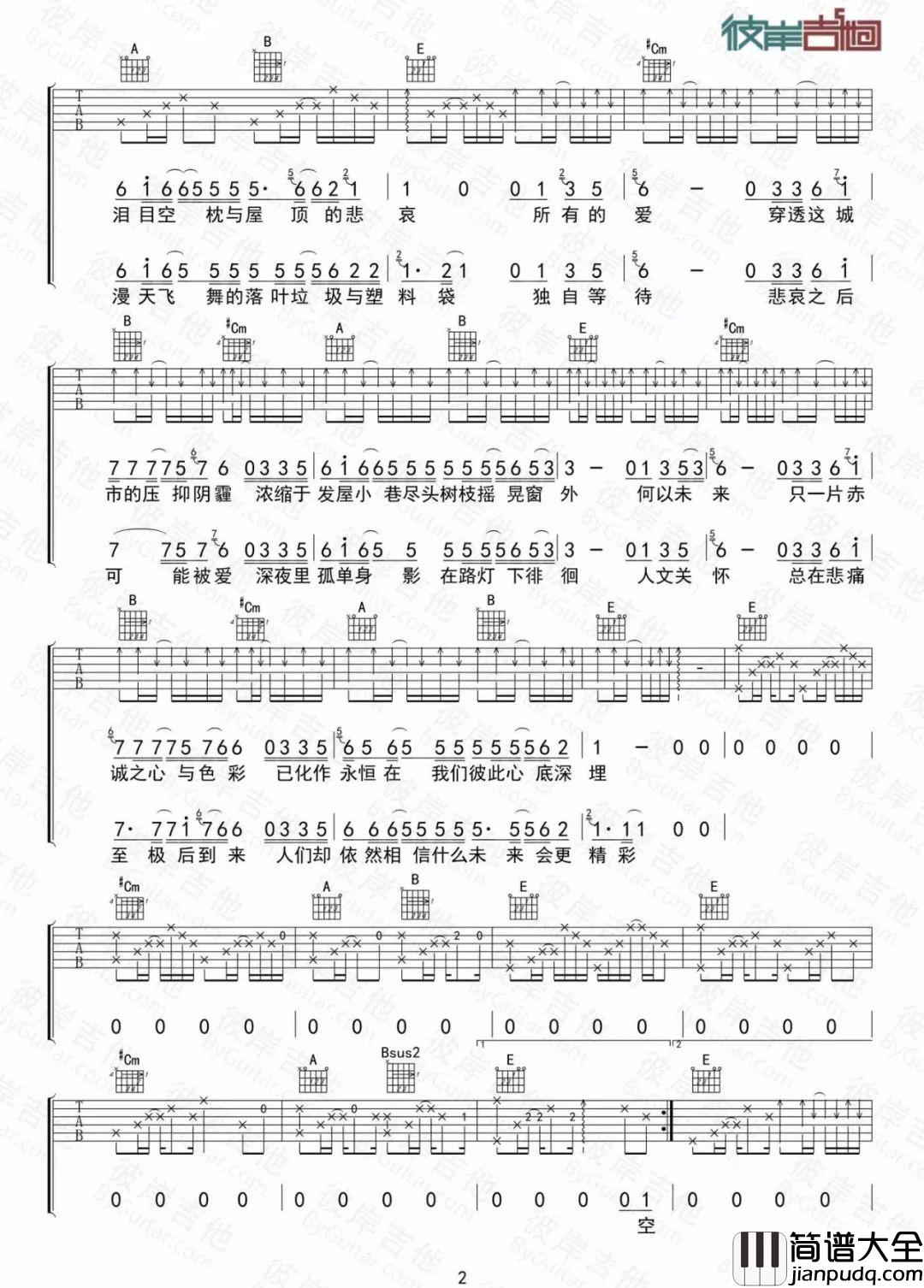 _生之响往_吉他谱_刺猬_E调原版弹唱六线谱