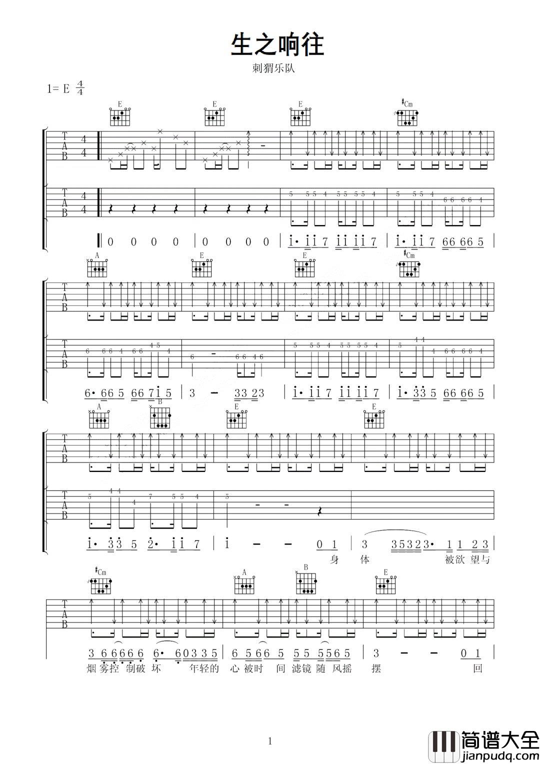 _生之响往_吉他谱_刺猬乐队_E调弹唱六线谱
