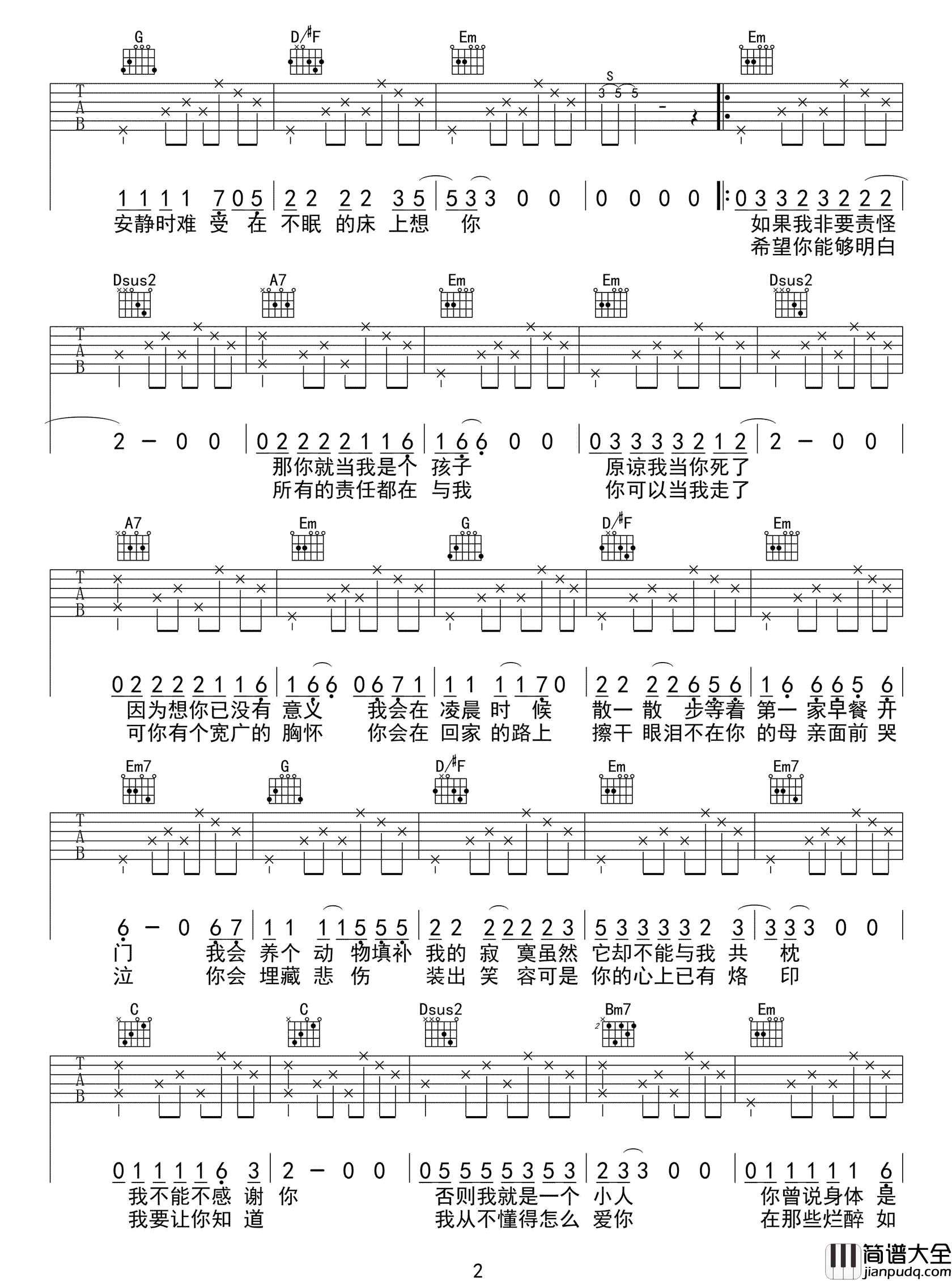 _已是两条路上的人_吉他谱_赵雷_E调原版弹唱谱_高清六线谱