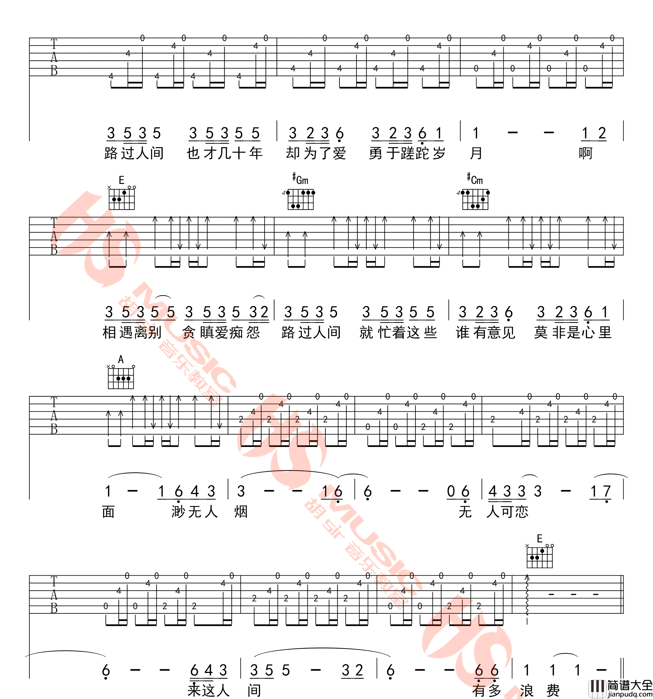 _路过人间_吉他谱_郁可唯_E调原版弹唱六线谱