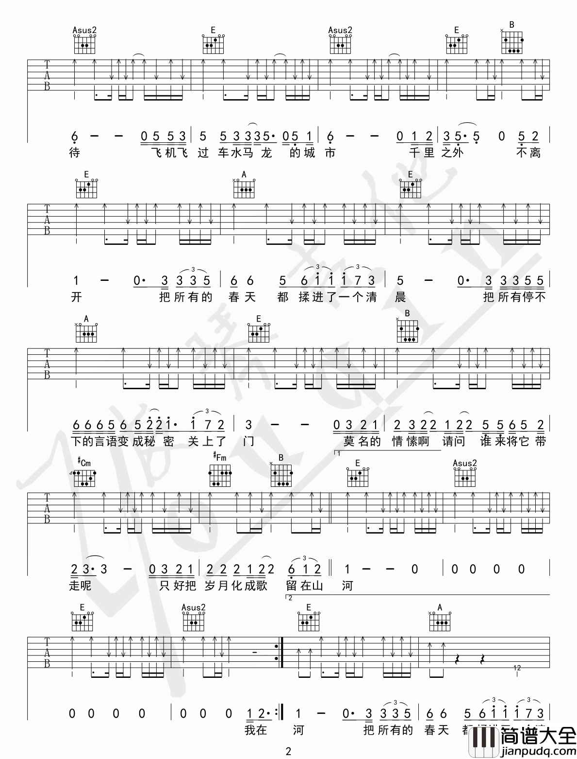_春风十里_吉他谱_鹿先森乐队_E调原版弹唱六线谱_图片谱