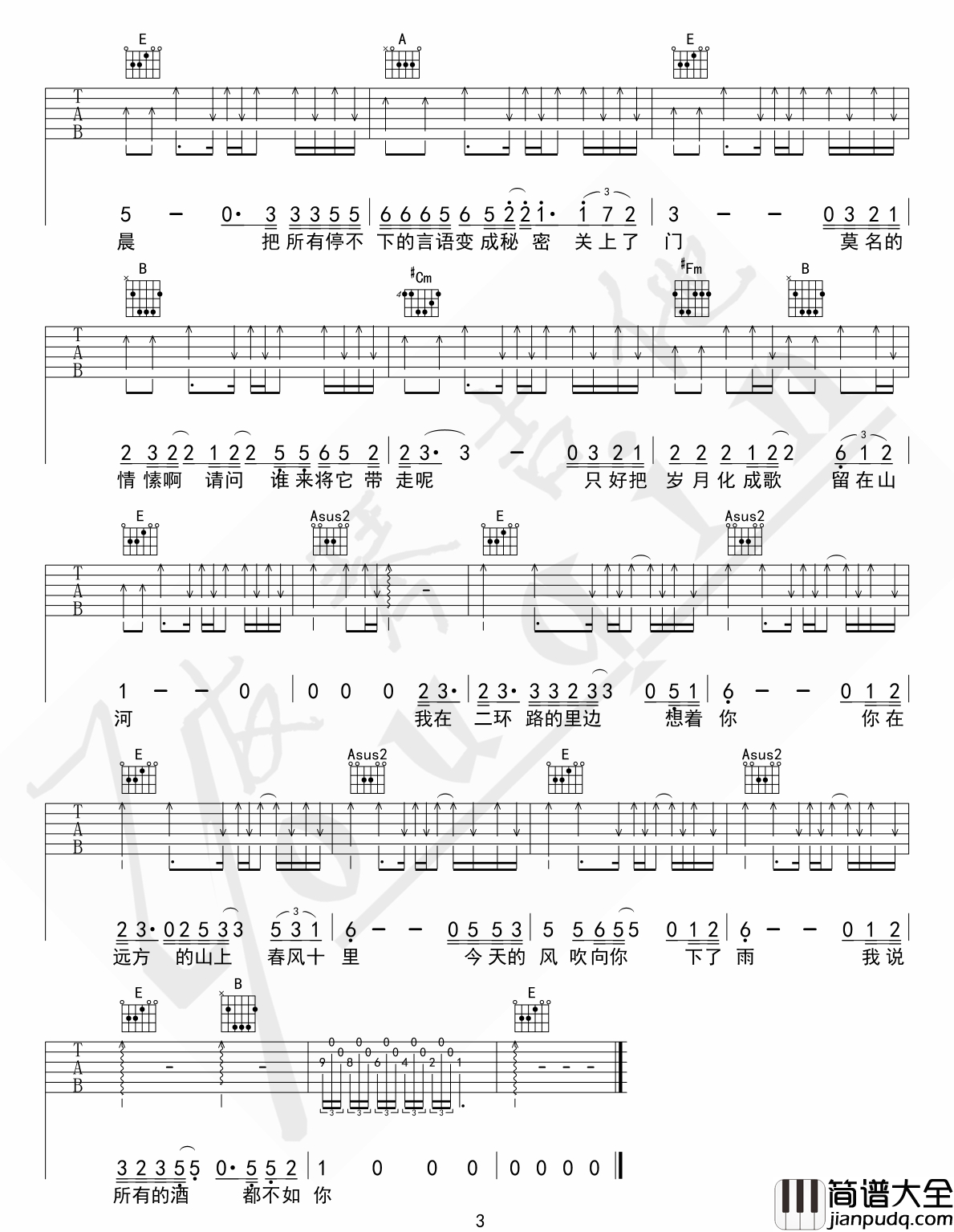 _春风十里_吉他谱_鹿先森乐队_E调原版弹唱六线谱_图片谱