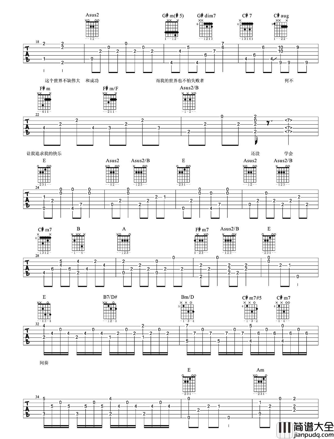 林宥嘉_飞_吉他谱_飞E调原版弹唱六线谱