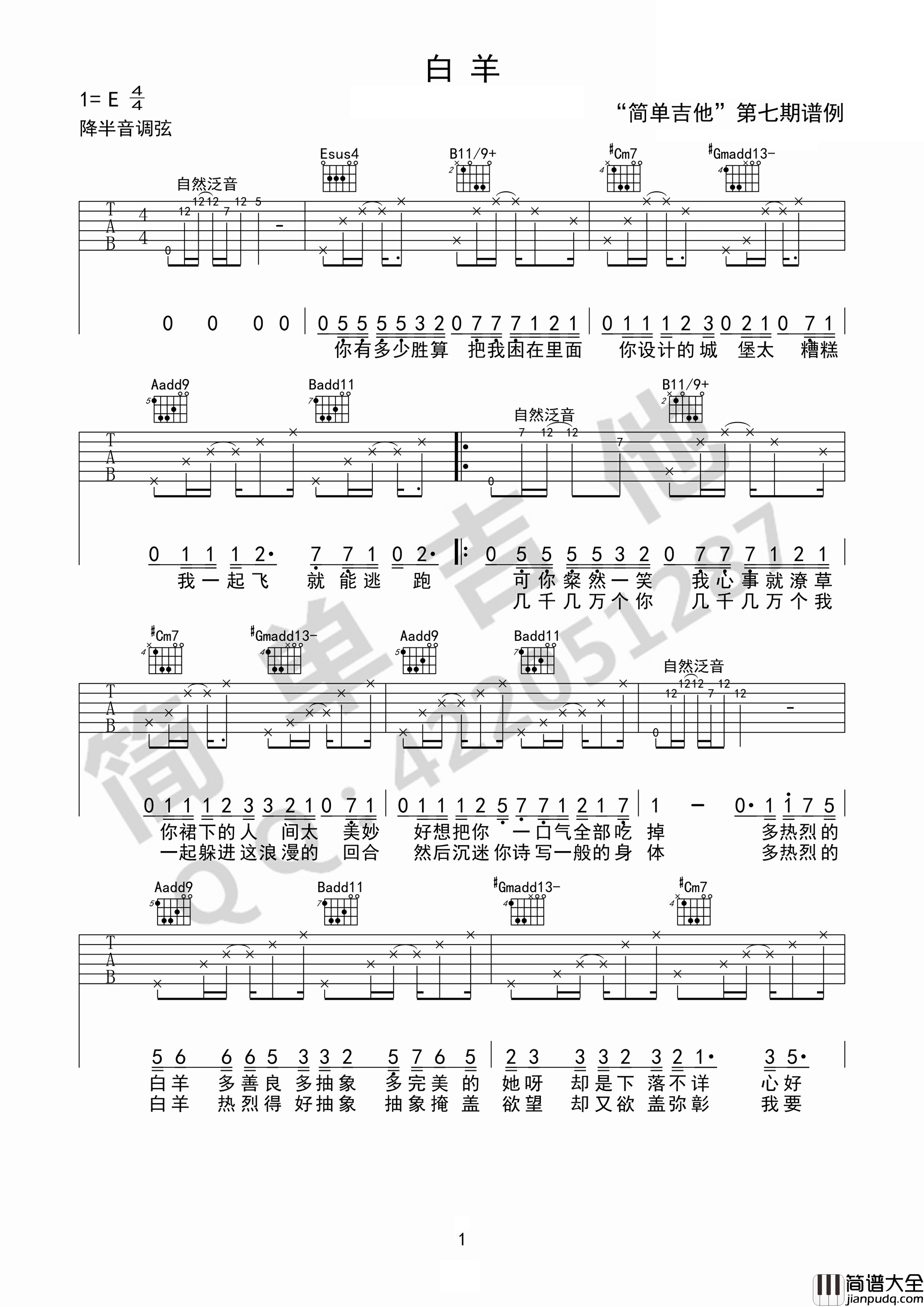 徐秉龙_白羊_沈以诚E调原版编配弹唱吉他谱_高清六线谱