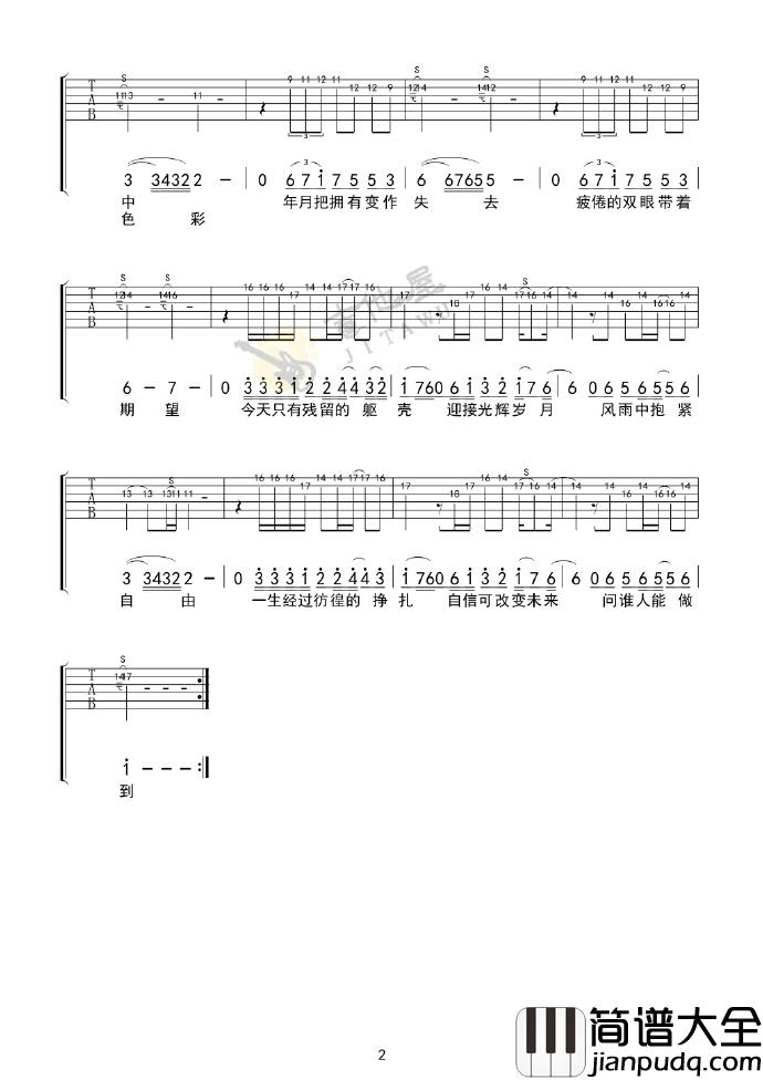 Beyond_光辉岁月_E调电吉他独奏SOLO谱