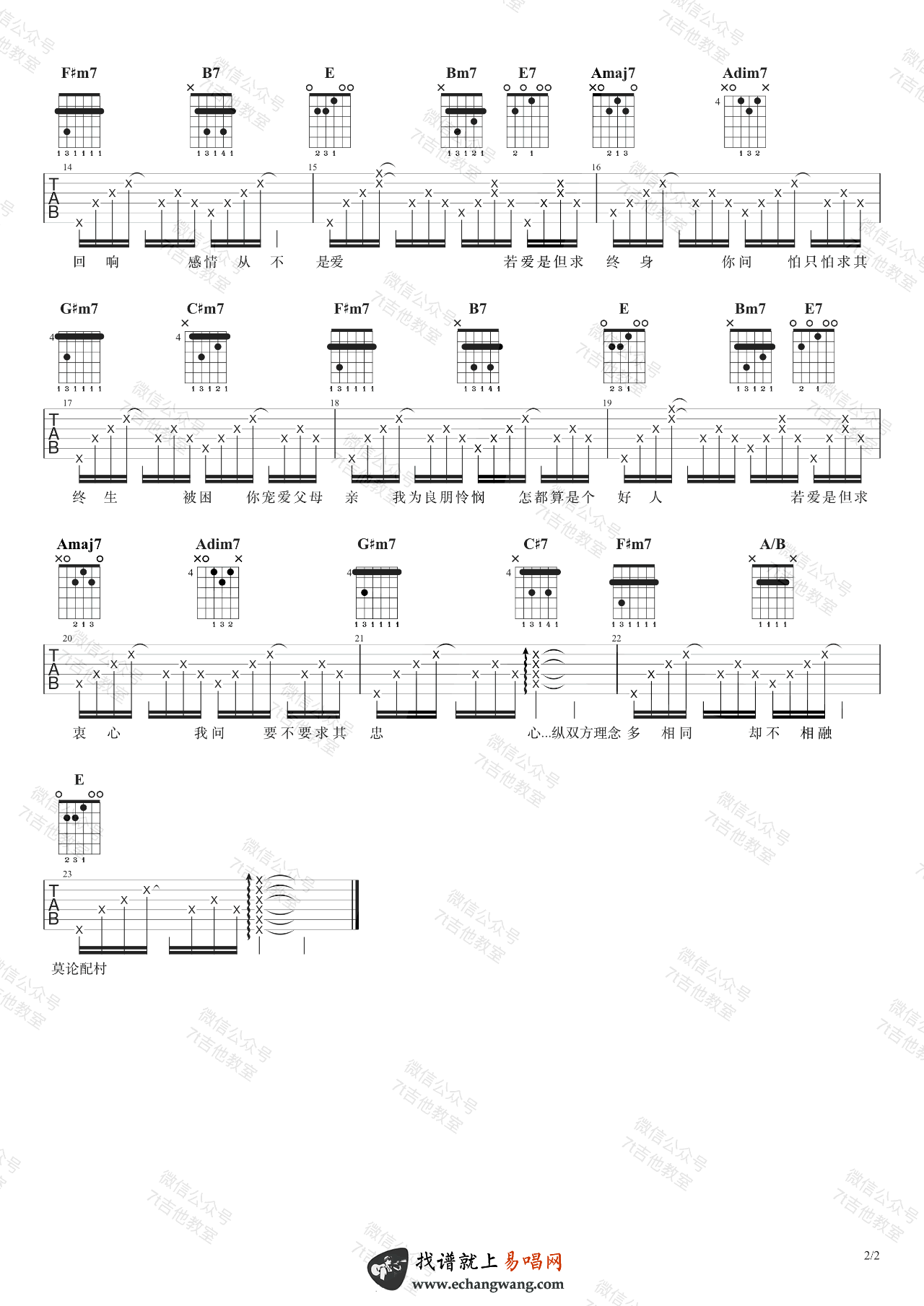 是但求其爱吉他谱_陈奕迅_E调指法_吉他弹唱演示