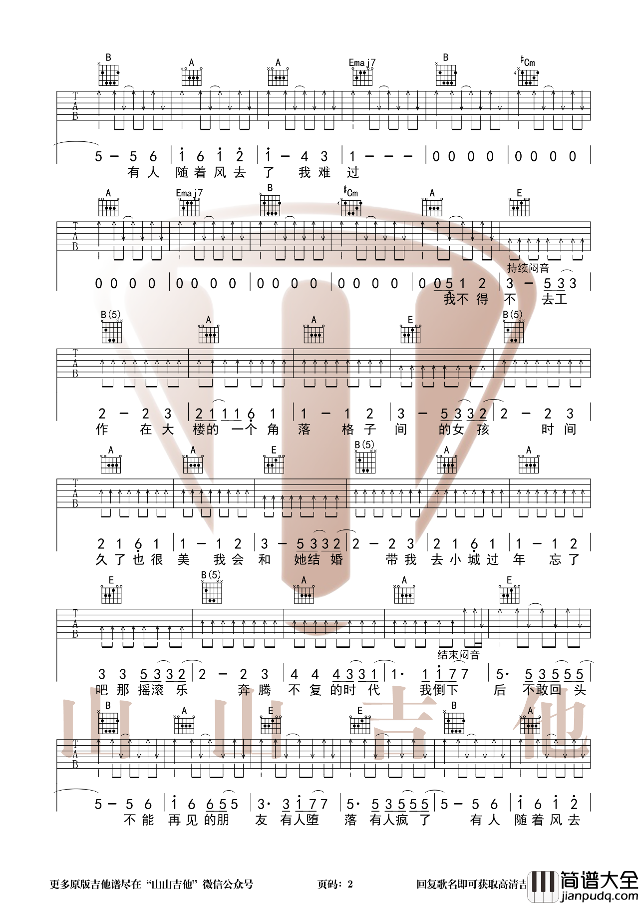 生活因你而火热吉他谱_新裤子乐队_E调原调吉他谱