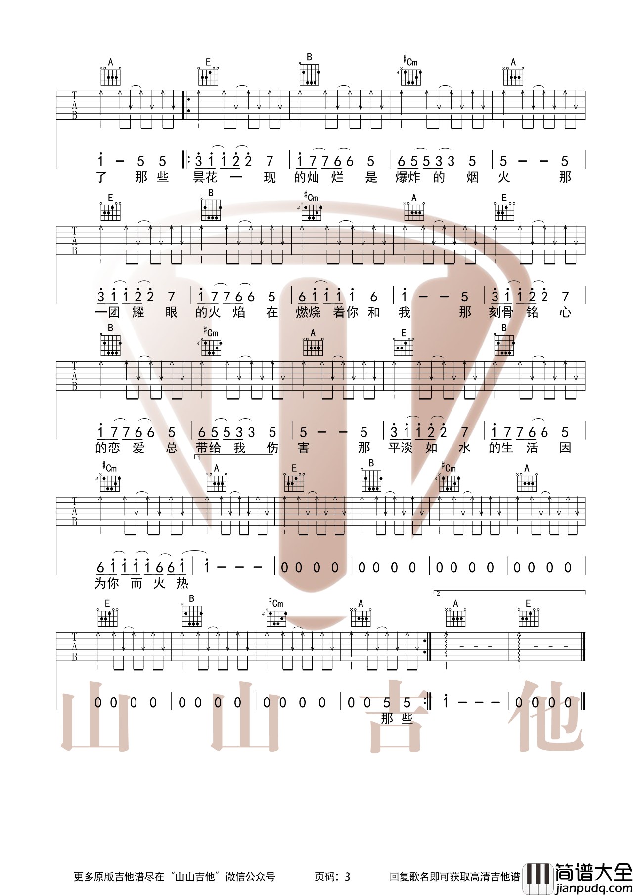 生活因你而火热吉他谱_新裤子乐队_E调原调吉他谱