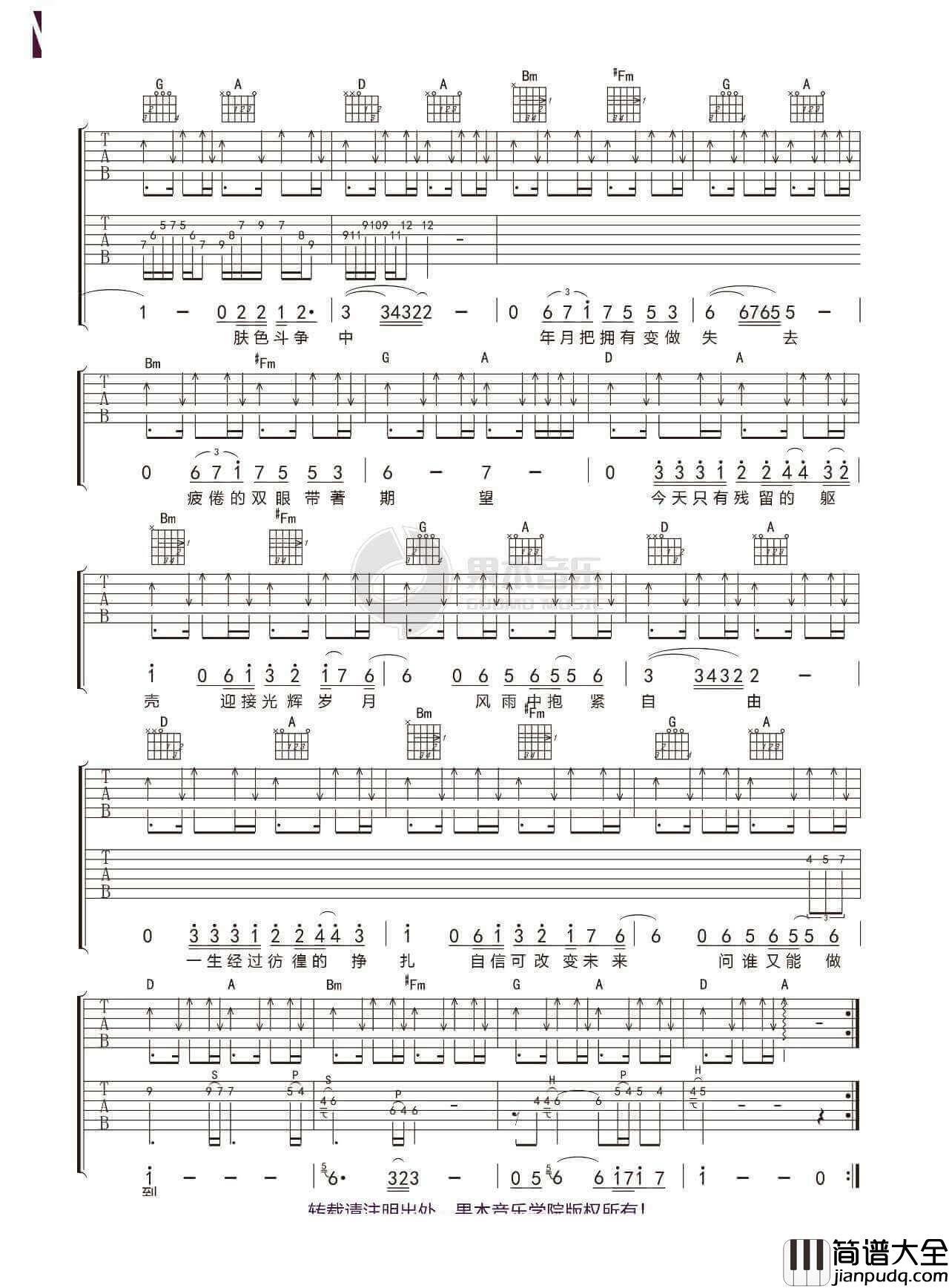 光辉岁月吉他谱_E调扫弦版_果木浪子编配_Beyond