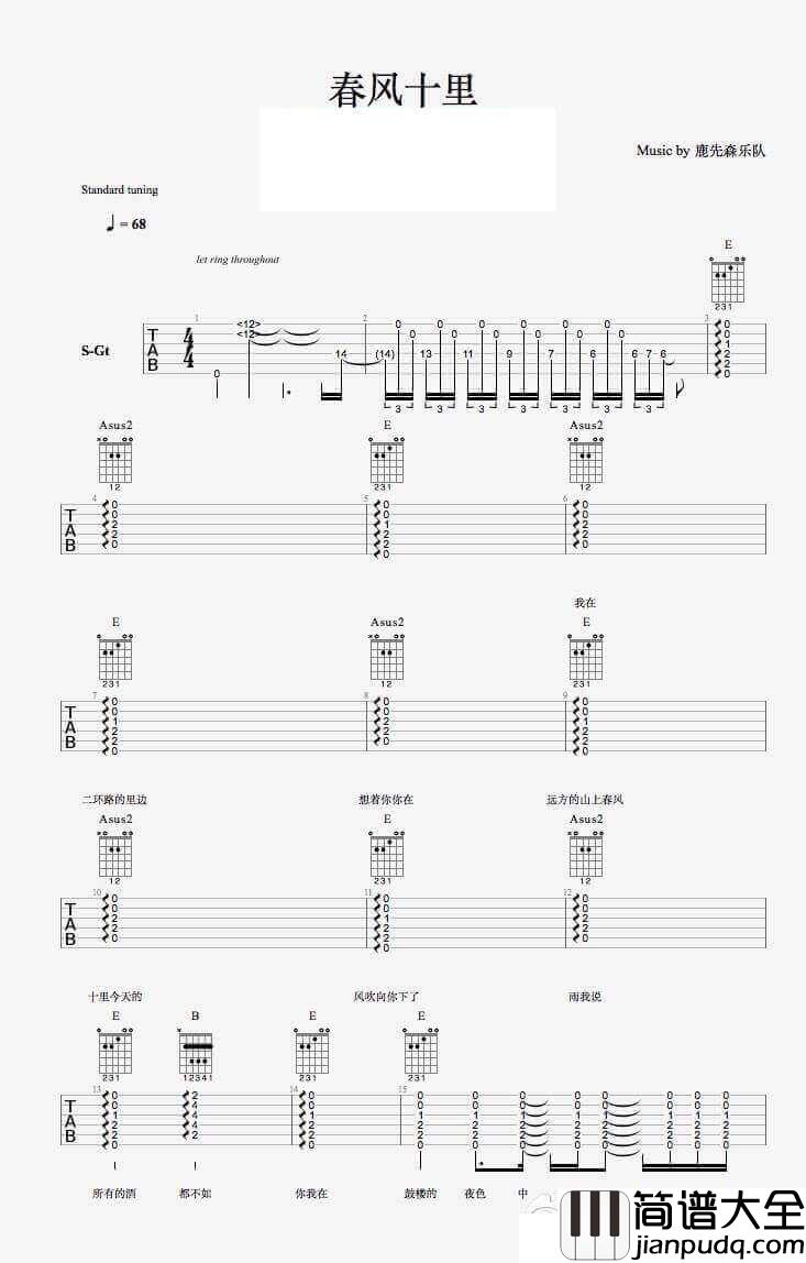 春风十里吉他谱_E调_最新吉他谱编配_鹿先森乐队