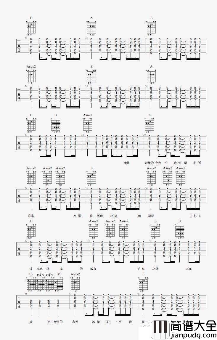 春风十里吉他谱_E调_最新吉他谱编配_鹿先森乐队