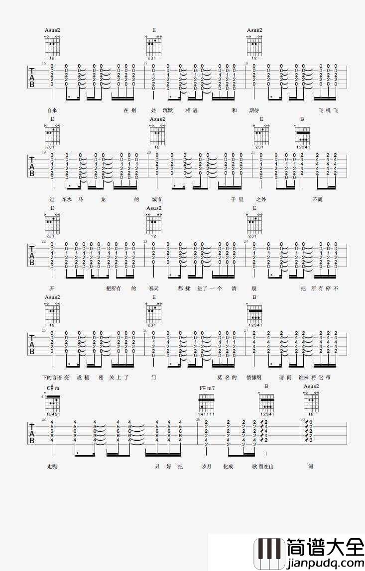 春风十里吉他谱_E调_最新吉他谱编配_鹿先森乐队
