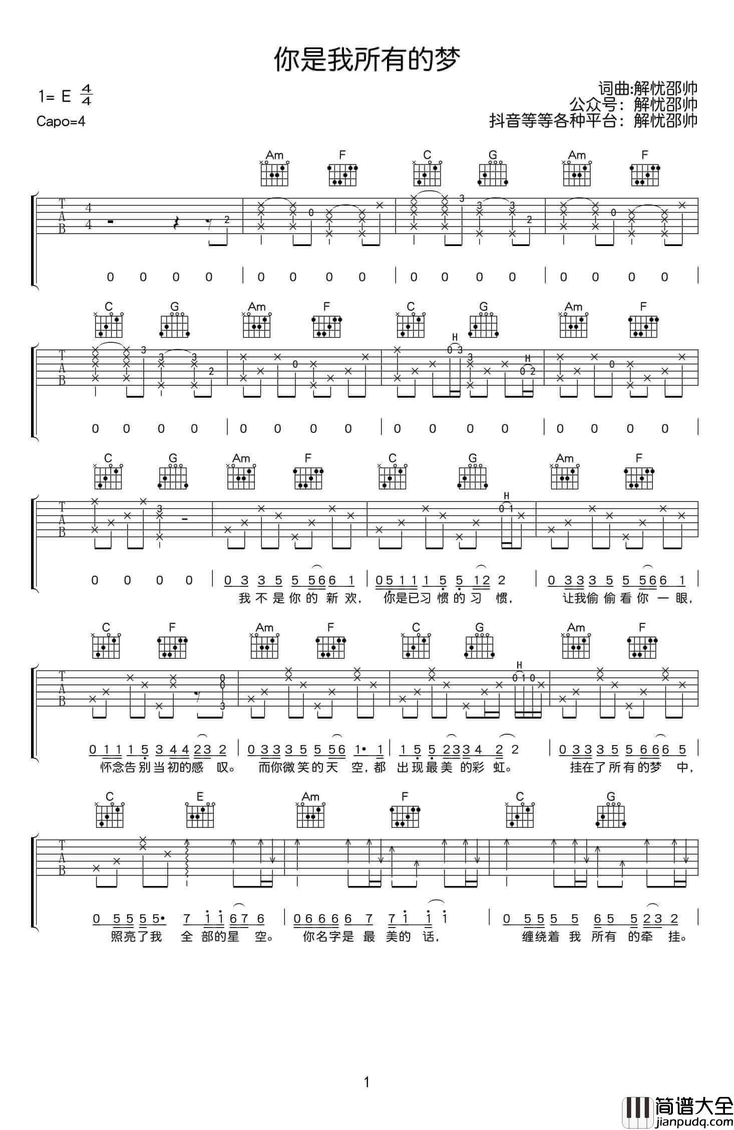 你是我所有的梦吉他谱_E调原版_解忧邵帅编配_解忧邵帅