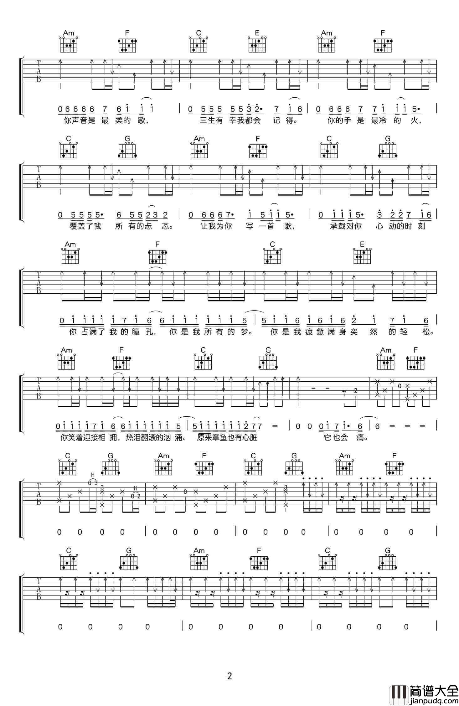 你是我所有的梦吉他谱_E调原版_解忧邵帅编配_解忧邵帅