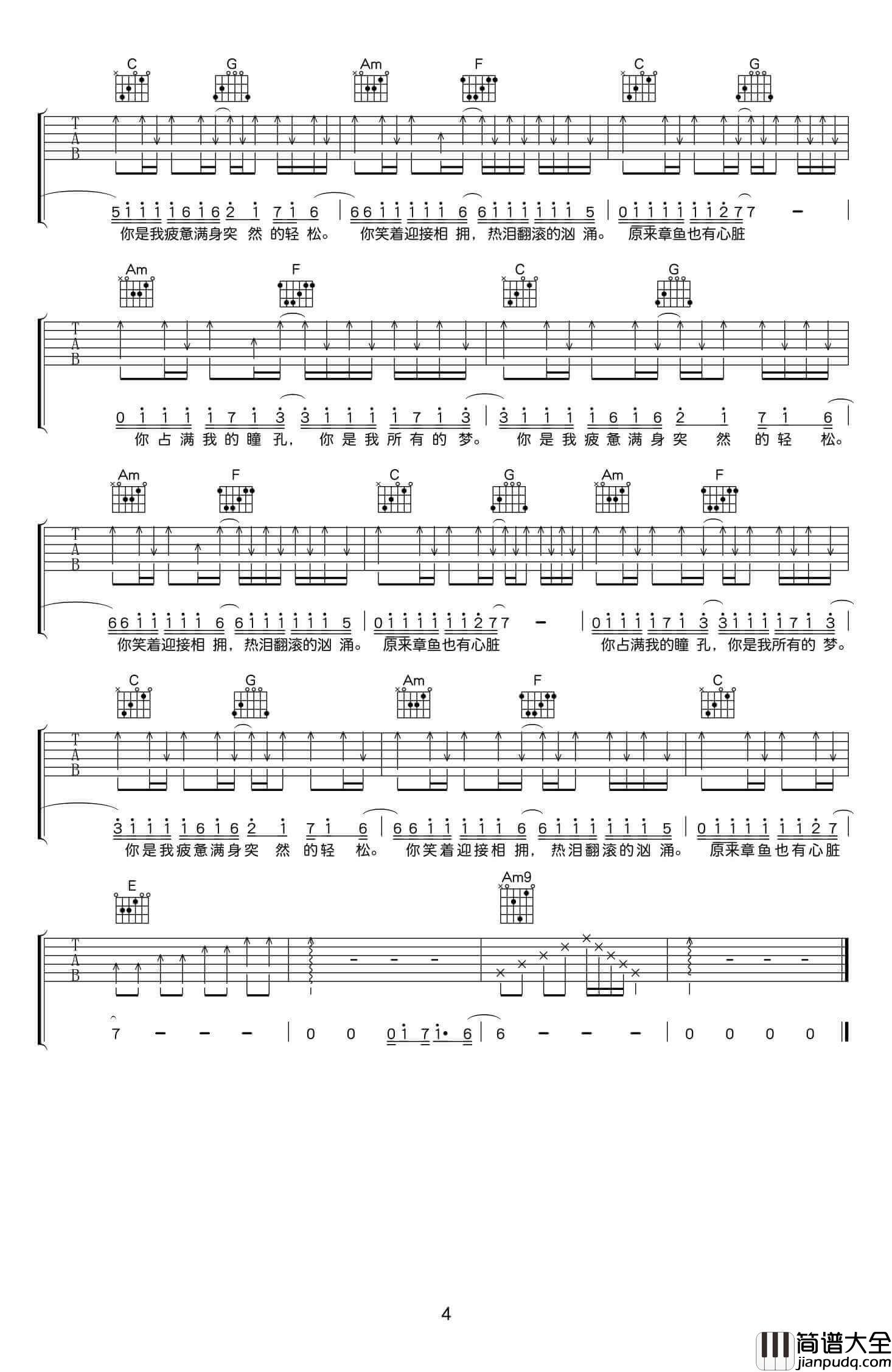 你是我所有的梦吉他谱_E调原版_解忧邵帅编配_解忧邵帅