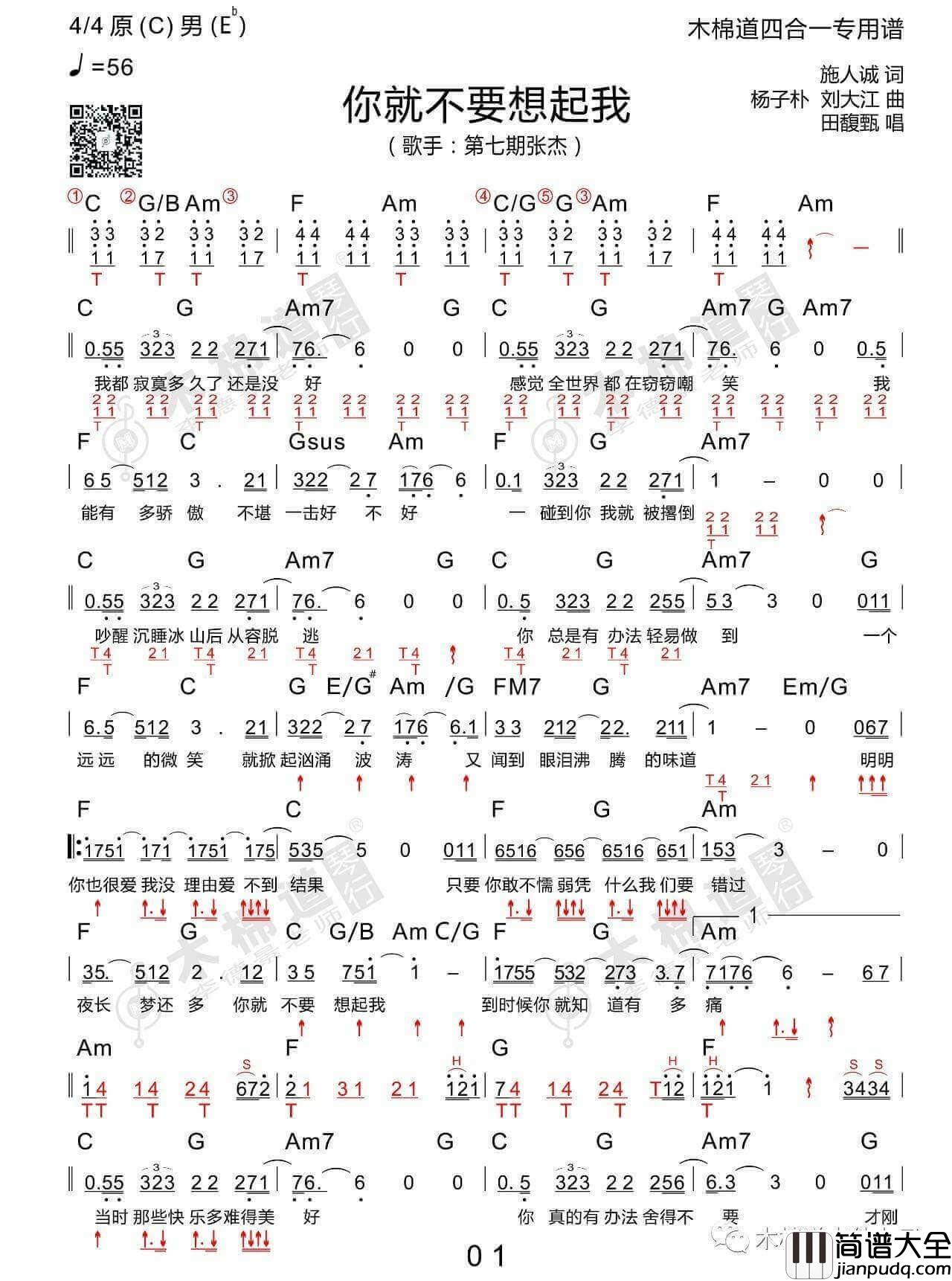 你就不要想起我吉他谱_E调和弦谱_木棉道编配_张杰
