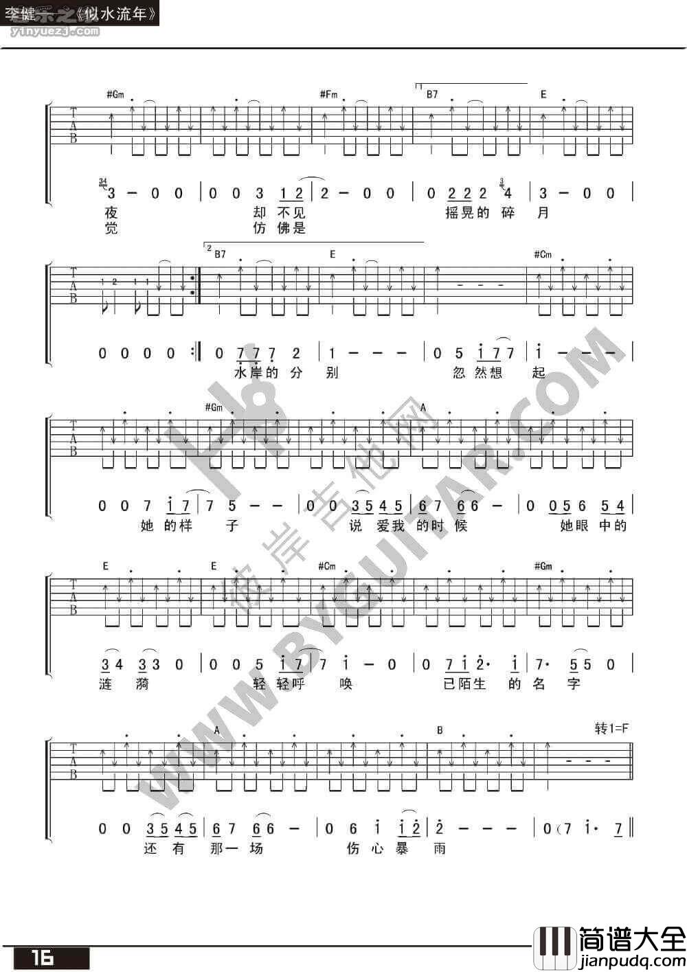 什刹海吉他谱_F调_李健