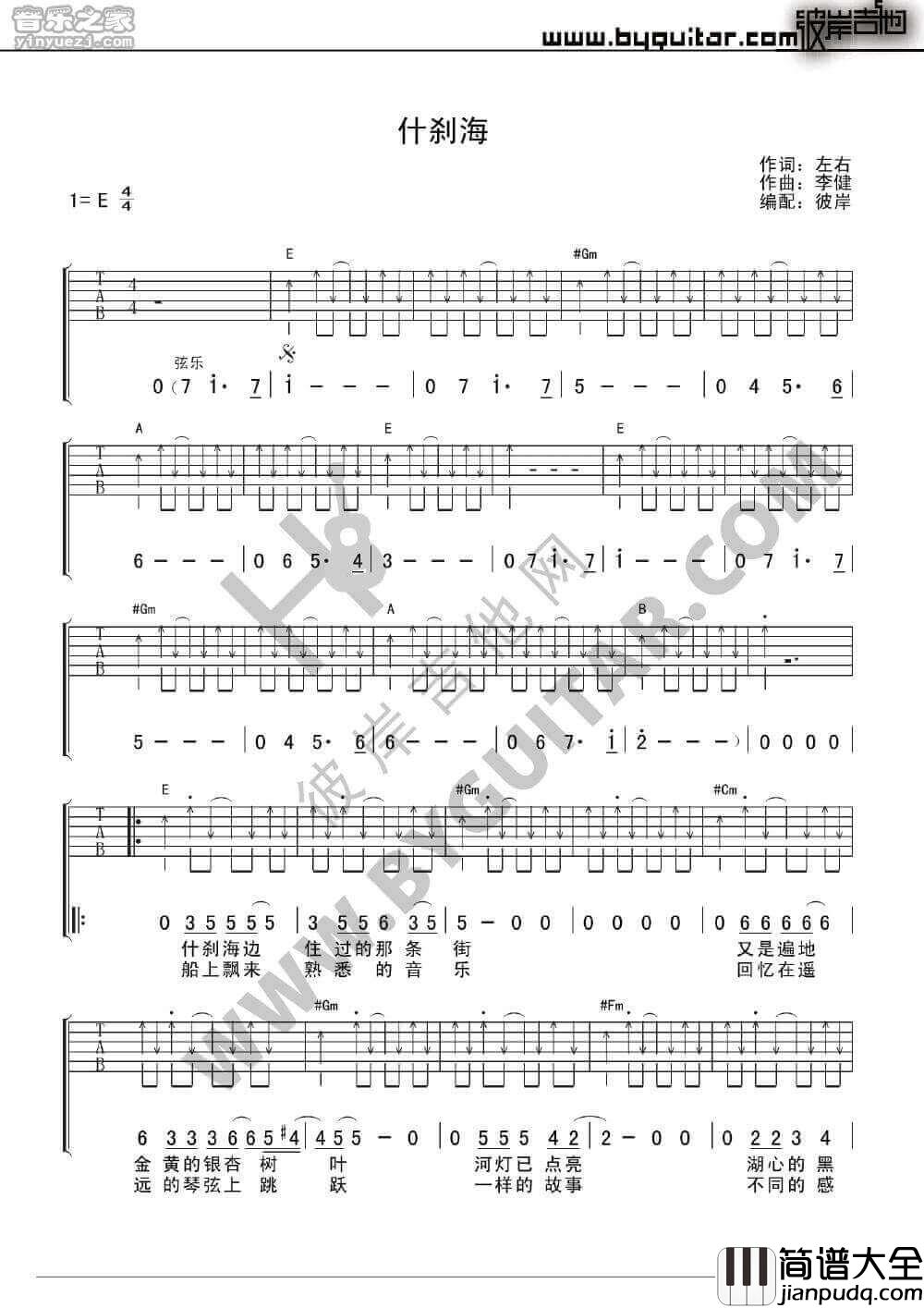 什刹海吉他谱_F调_李健