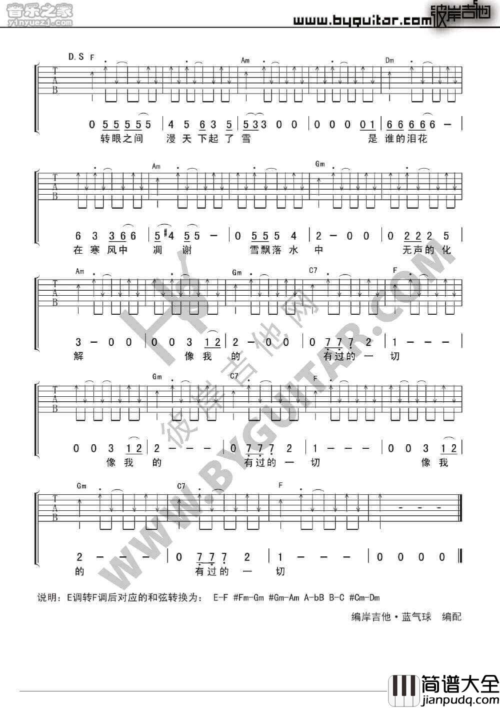 什刹海吉他谱_F调_李健