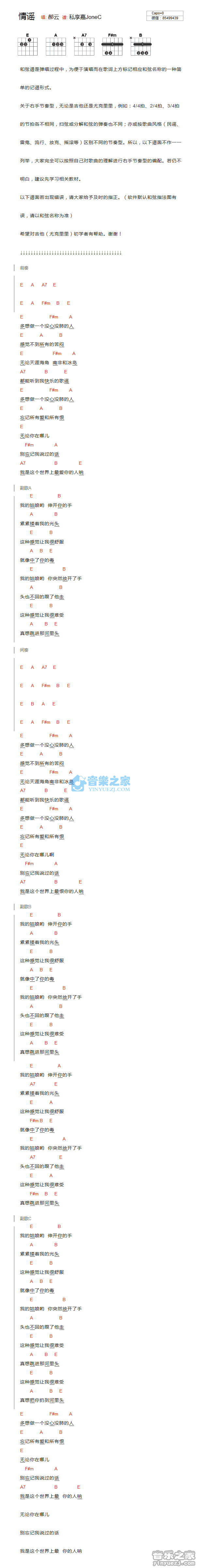 情谣吉他谱_E调和弦谱_郝云