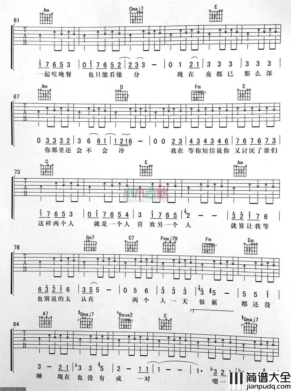 两个人吉他谱_E调扫弦版_李荣浩