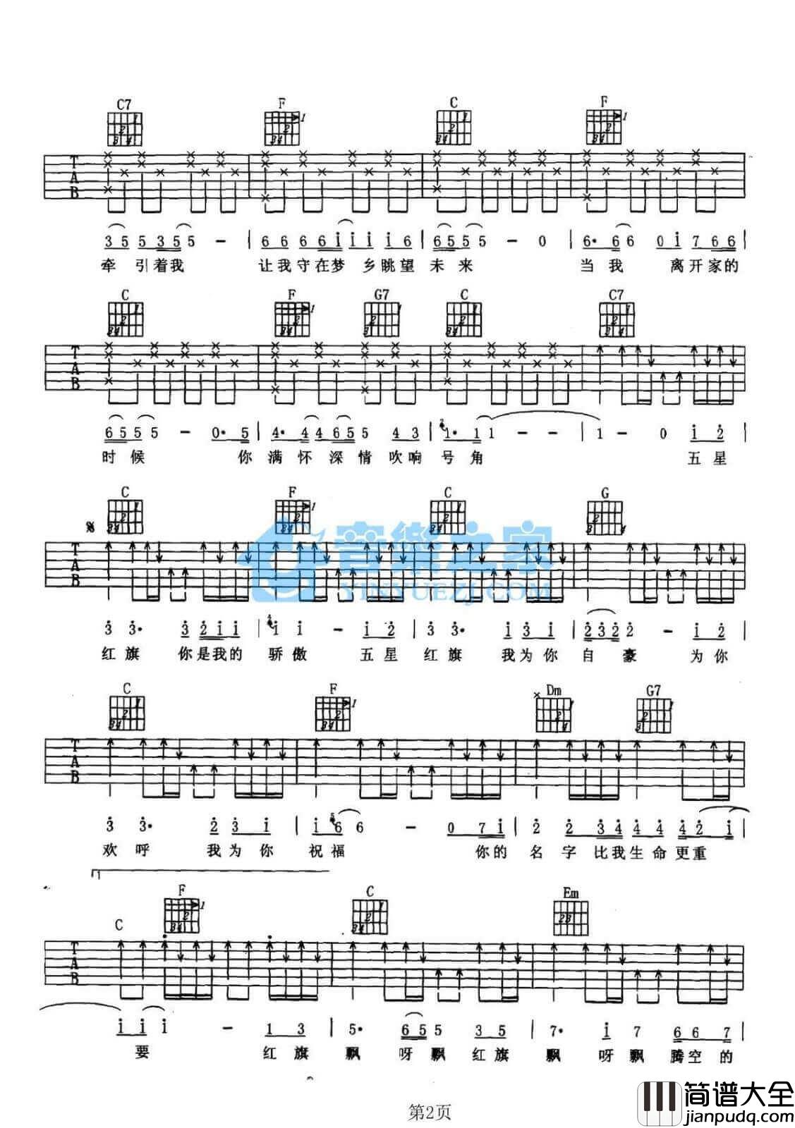 红旗飘飘吉他谱_E调_孙楠