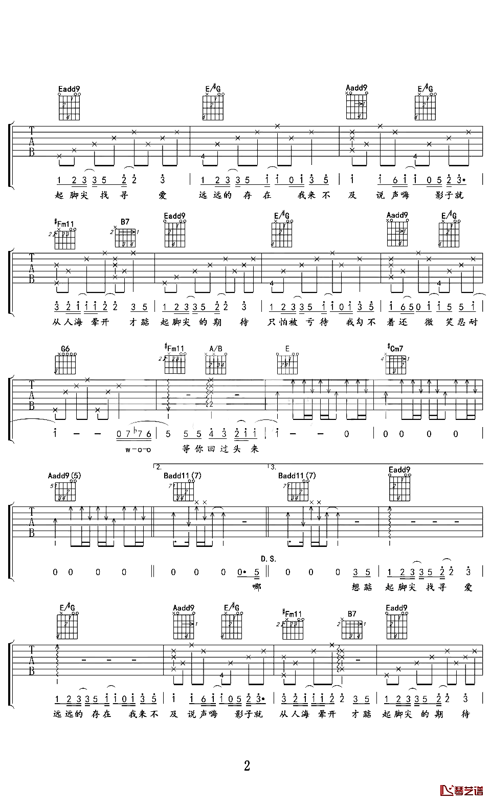 踮起脚尖爱吉他谱_E调简单版_琴艺谱编配_洪佩瑜