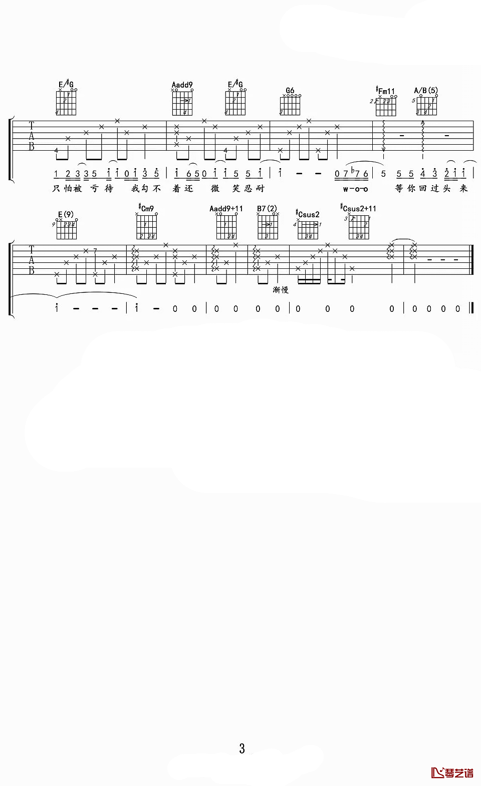 踮起脚尖爱吉他谱_E调简单版_琴艺谱编配_洪佩瑜