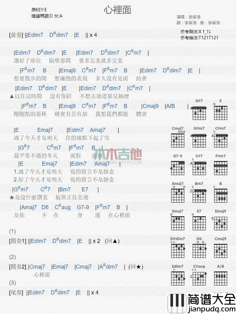心里面吉他谱_E调和弦谱_李荣浩