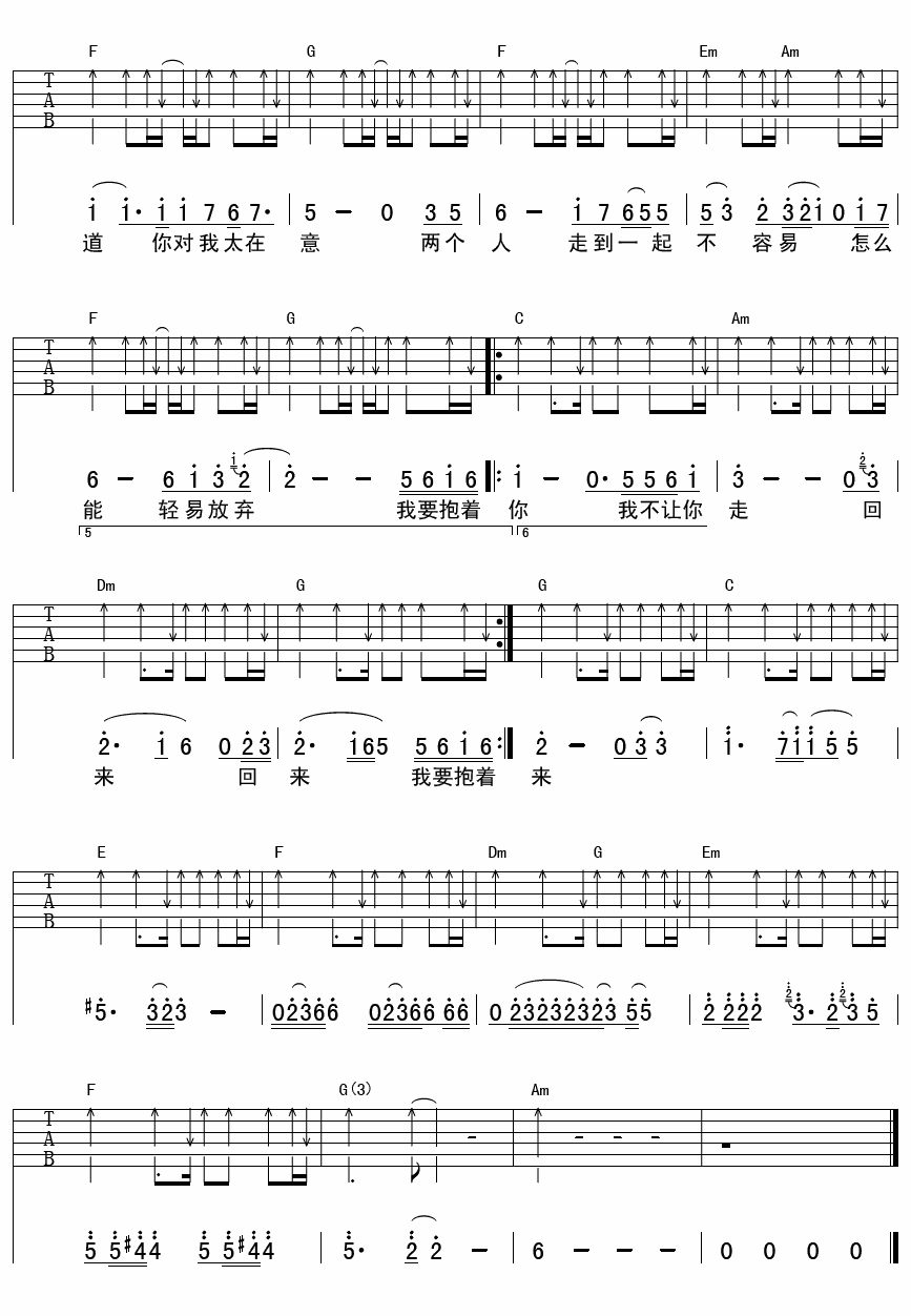 我要抱着你吉他谱_E调扫弦版_By吉他编配_庞龙