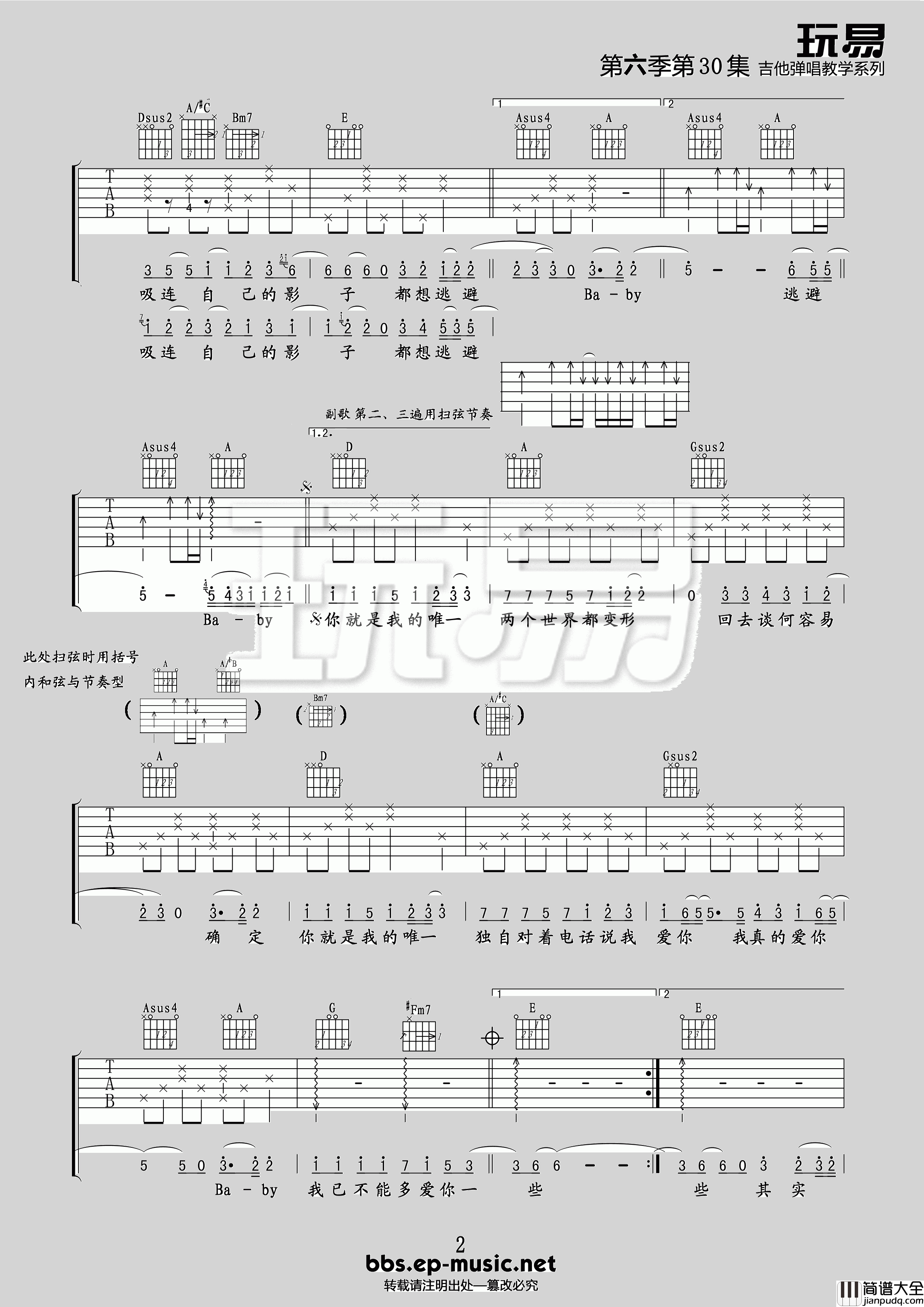 唯一吉他谱_E调精选版_玩易吉他编配_王力宏