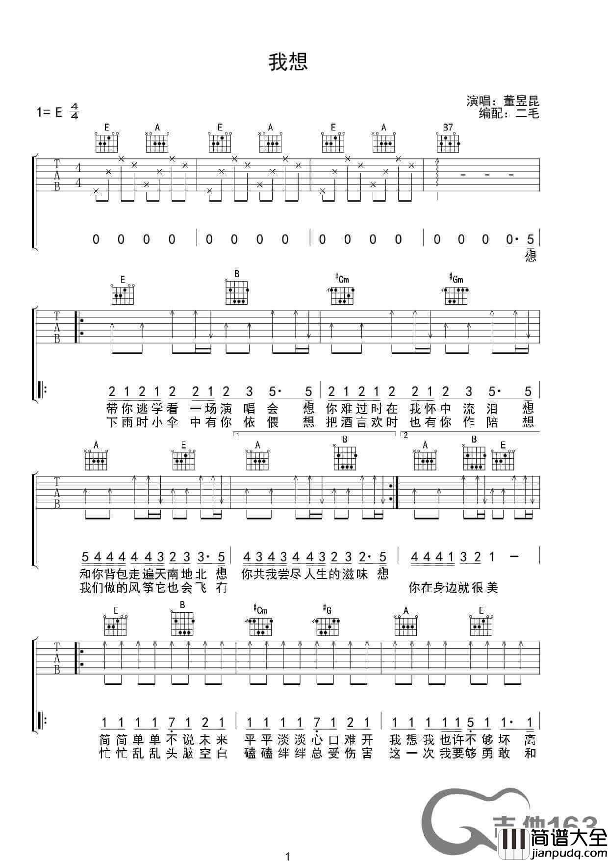 我想吉他谱_E调简单版_吉他163编配_董昱昆