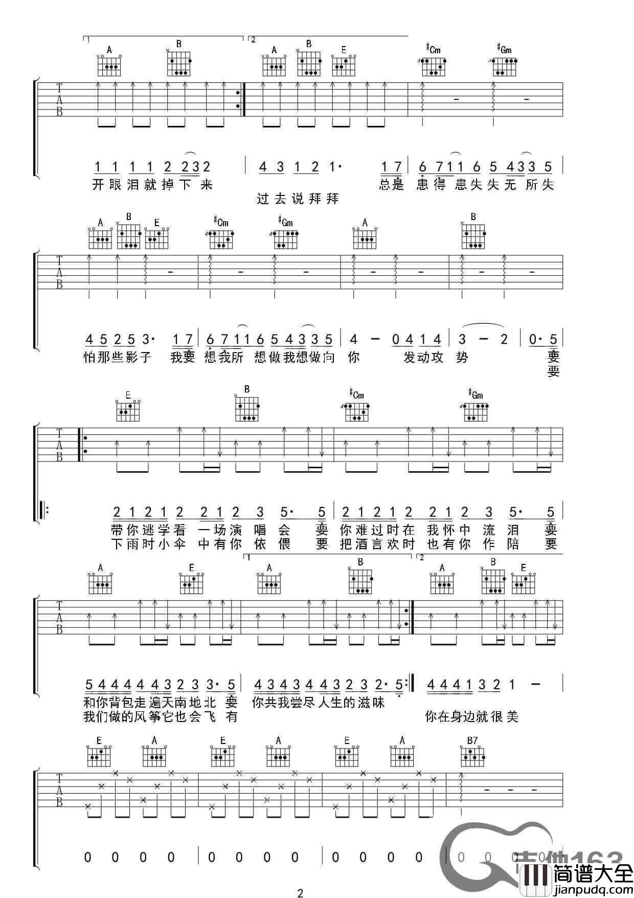 我想吉他谱_E调简单版_吉他163编配_董昱昆