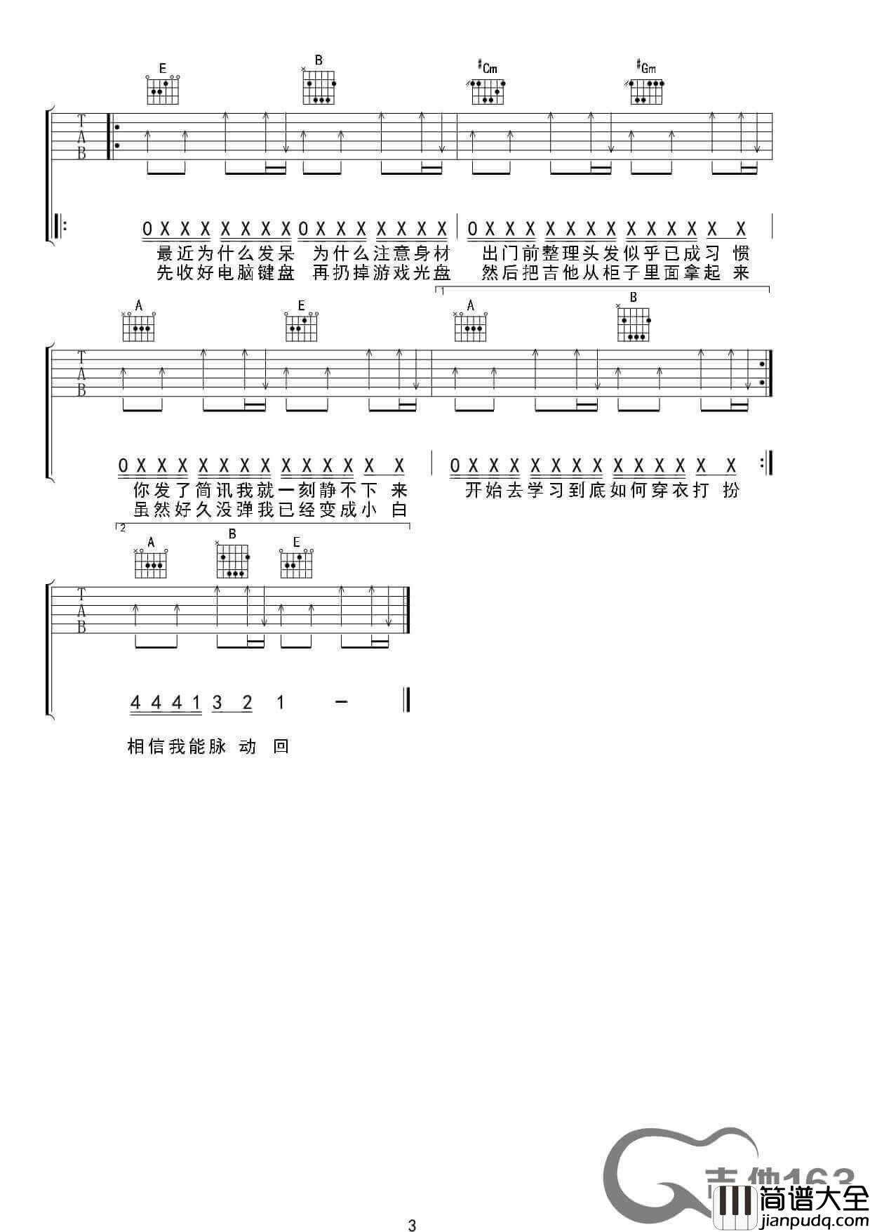 我想吉他谱_E调简单版_吉他163编配_董昱昆
