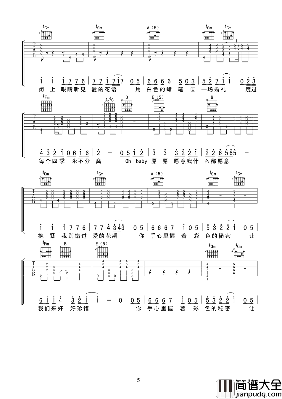 爱很美吉他谱_E调附前奏_阿朱编配_刘佳