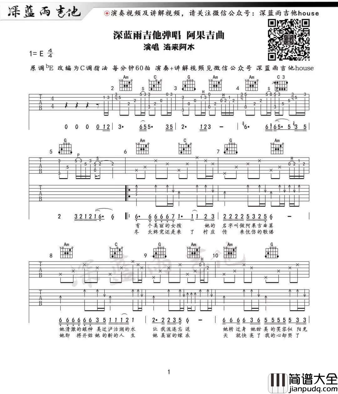 阿果吉曲吉他谱_E调附前奏_深蓝雨吉他编配_海来阿木